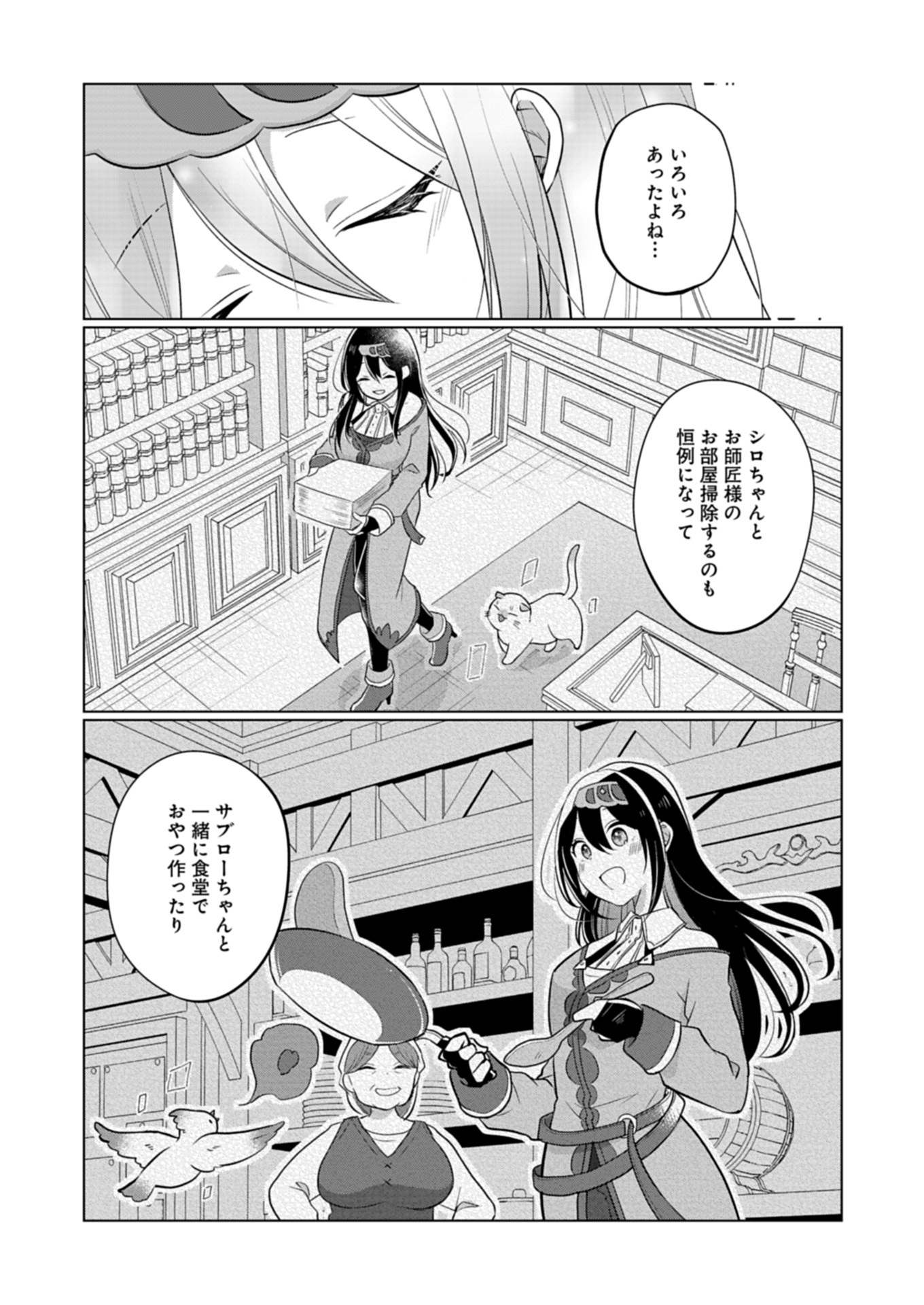 KONNA ISEKAI NO SUMIKKO DE CHICCHA NA SHIEKI MAJUU TO SUGOSU, HONOBONO MAHOUTSUKAI LIFE Chapter 14.2 - Page 4