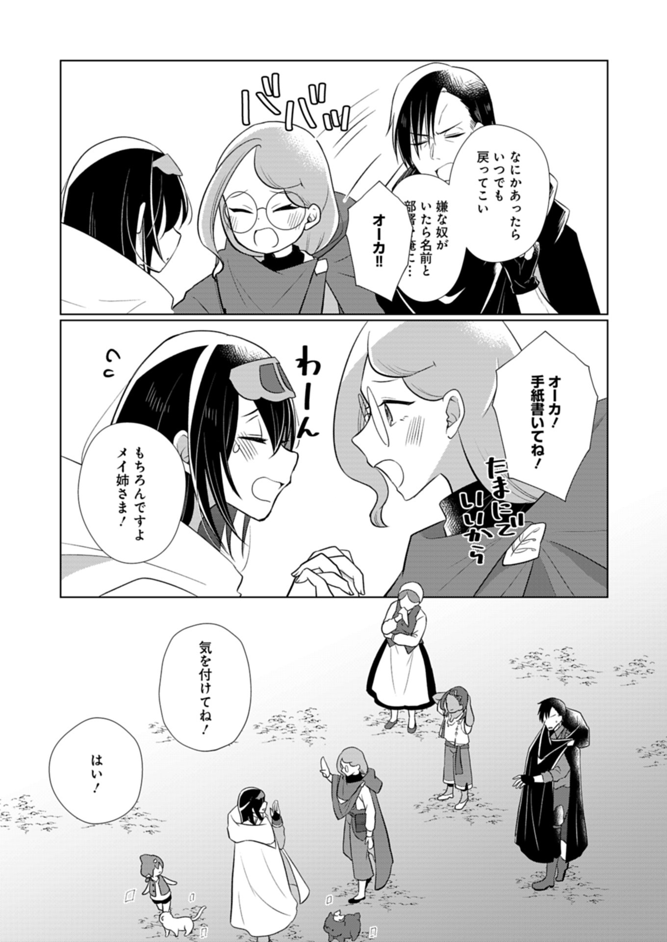 KONNA ISEKAI NO SUMIKKO DE CHICCHA NA SHIEKI MAJUU TO SUGOSU, HONOBONO MAHOUTSUKAI LIFE Chapter 14.2 - Page 10