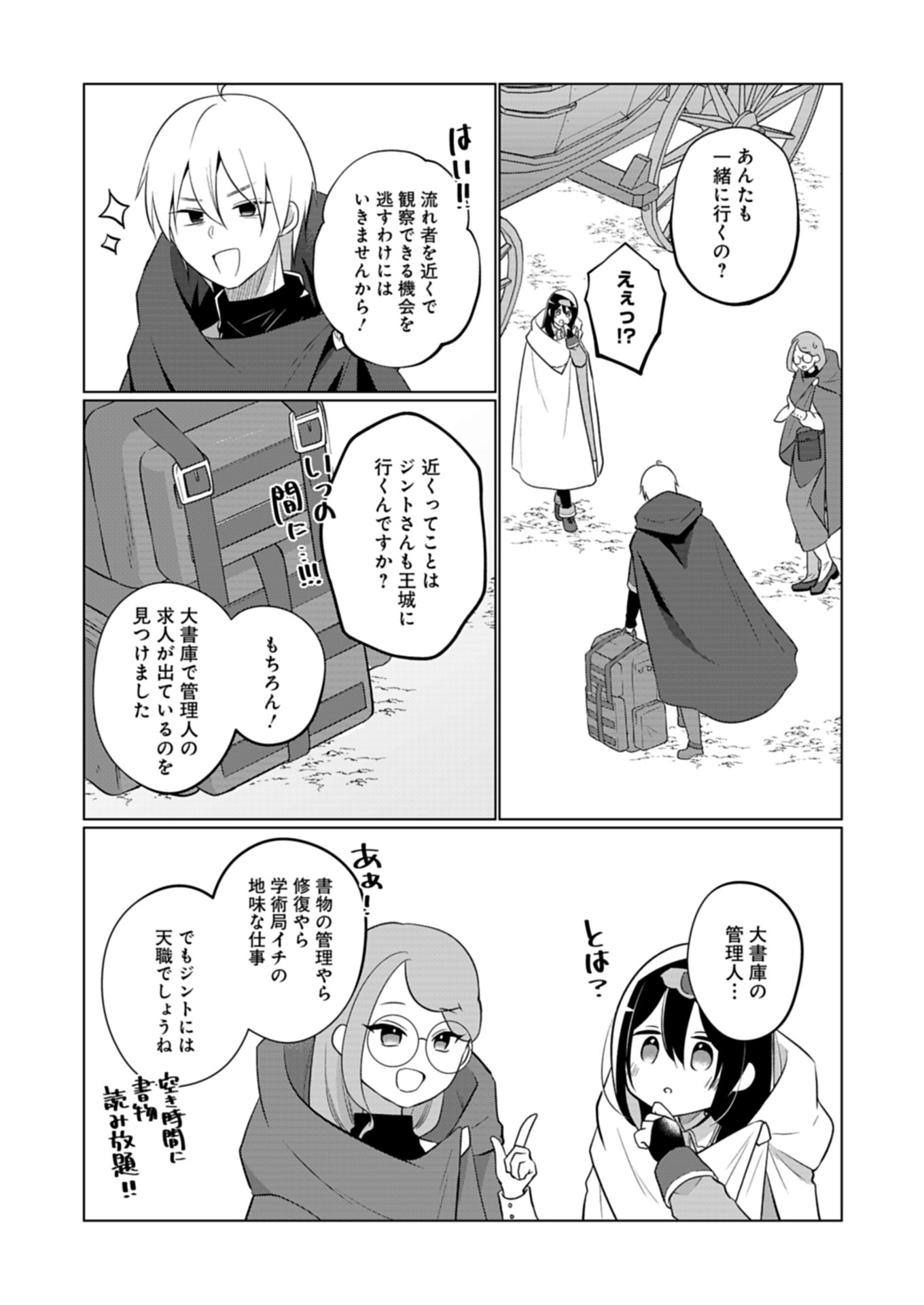 KONNA ISEKAI NO SUMIKKO DE CHICCHA NA SHIEKI MAJUU TO SUGOSU, HONOBONO MAHOUTSUKAI LIFE Chapter 14.2 - Page 12