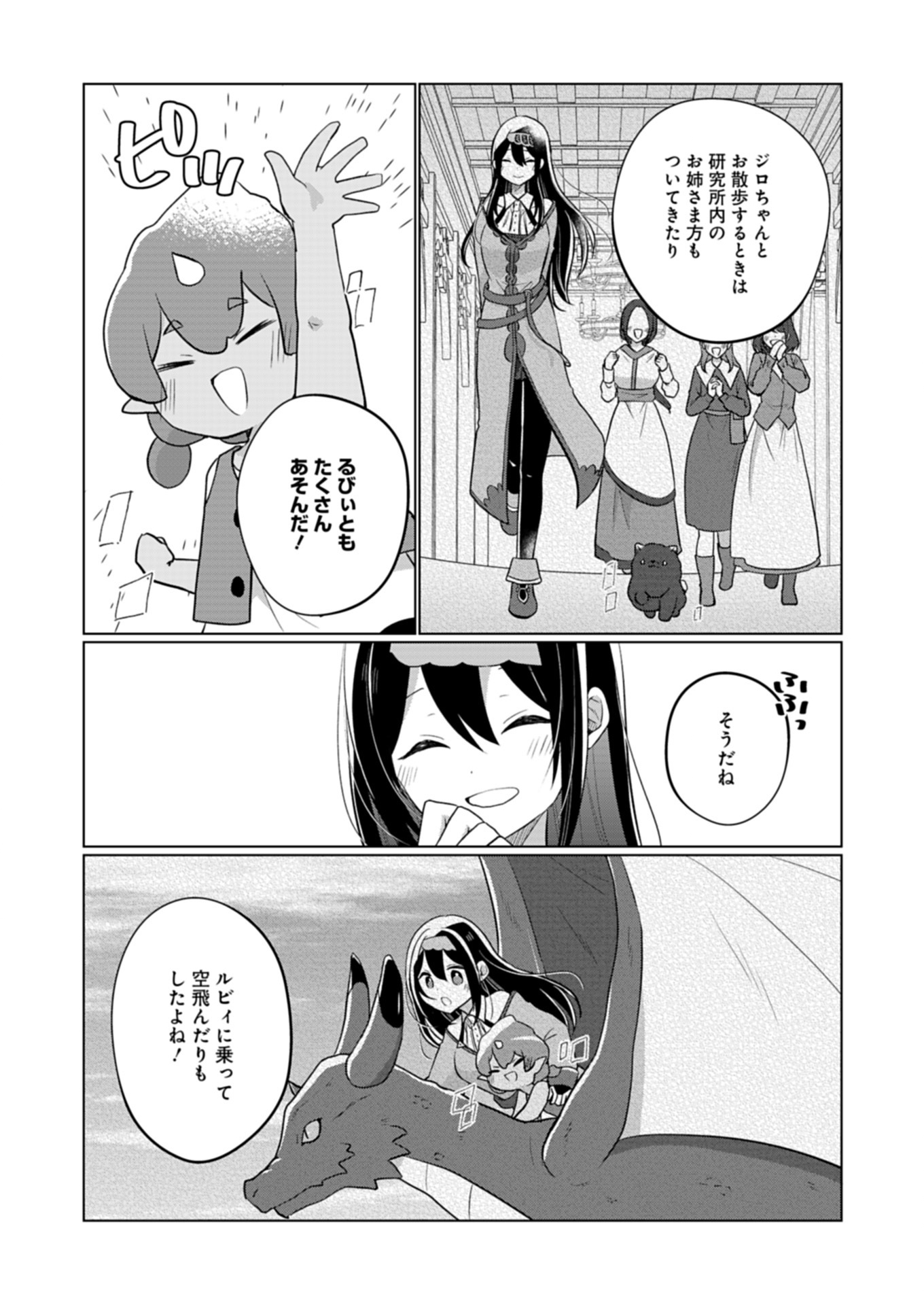 KONNA ISEKAI NO SUMIKKO DE CHICCHA NA SHIEKI MAJUU TO SUGOSU, HONOBONO MAHOUTSUKAI LIFE Chapter 14.2 - Page 5