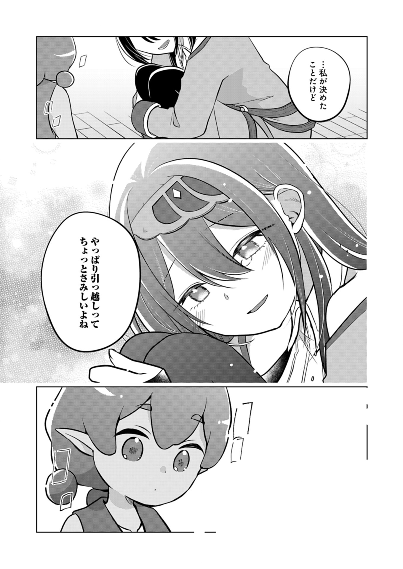 KONNA ISEKAI NO SUMIKKO DE CHICCHA NA SHIEKI MAJUU TO SUGOSU, HONOBONO MAHOUTSUKAI LIFE Chapter 14.2 - Page 6