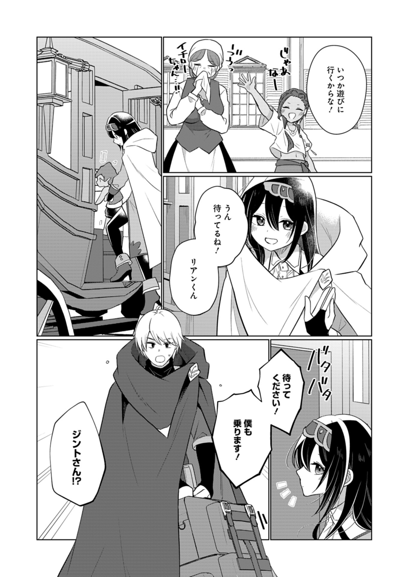 KONNA ISEKAI NO SUMIKKO DE CHICCHA NA SHIEKI MAJUU TO SUGOSU, HONOBONO MAHOUTSUKAI LIFE Chapter 14.2 - Page 11
