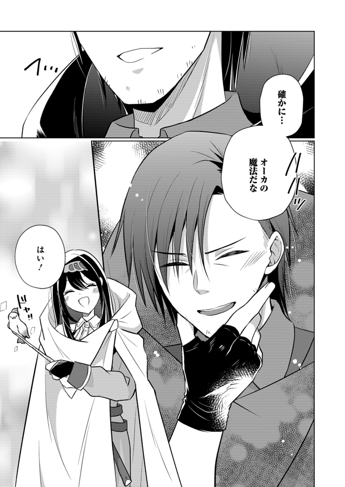 KONNA ISEKAI NO SUMIKKO DE CHICCHA NA SHIEKI MAJUU TO SUGOSU, HONOBONO MAHOUTSUKAI LIFE Chapter 14.2 - Page 16