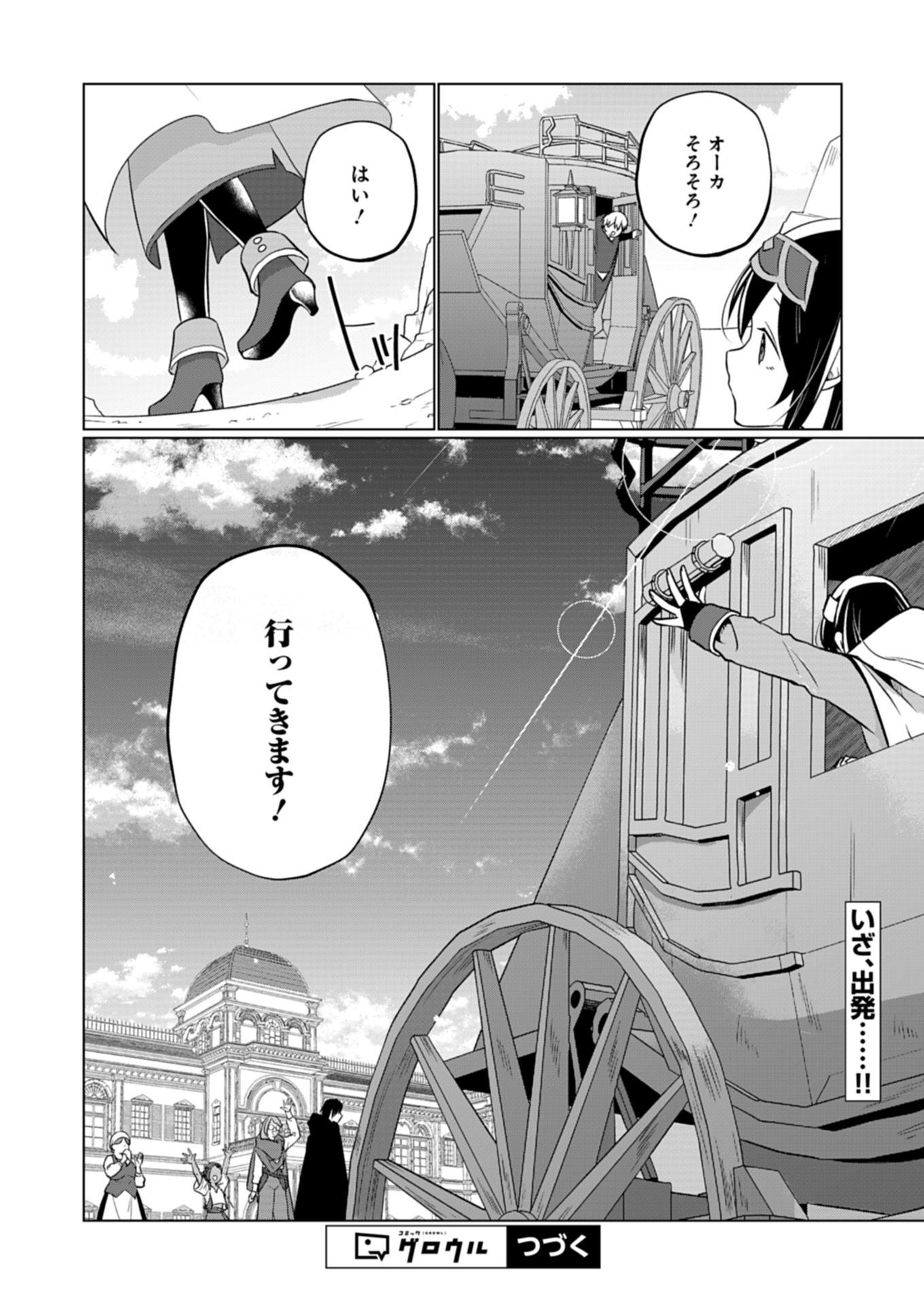 KONNA ISEKAI NO SUMIKKO DE CHICCHA NA SHIEKI MAJUU TO SUGOSU, HONOBONO MAHOUTSUKAI LIFE Chapter 14.2 - Page 17