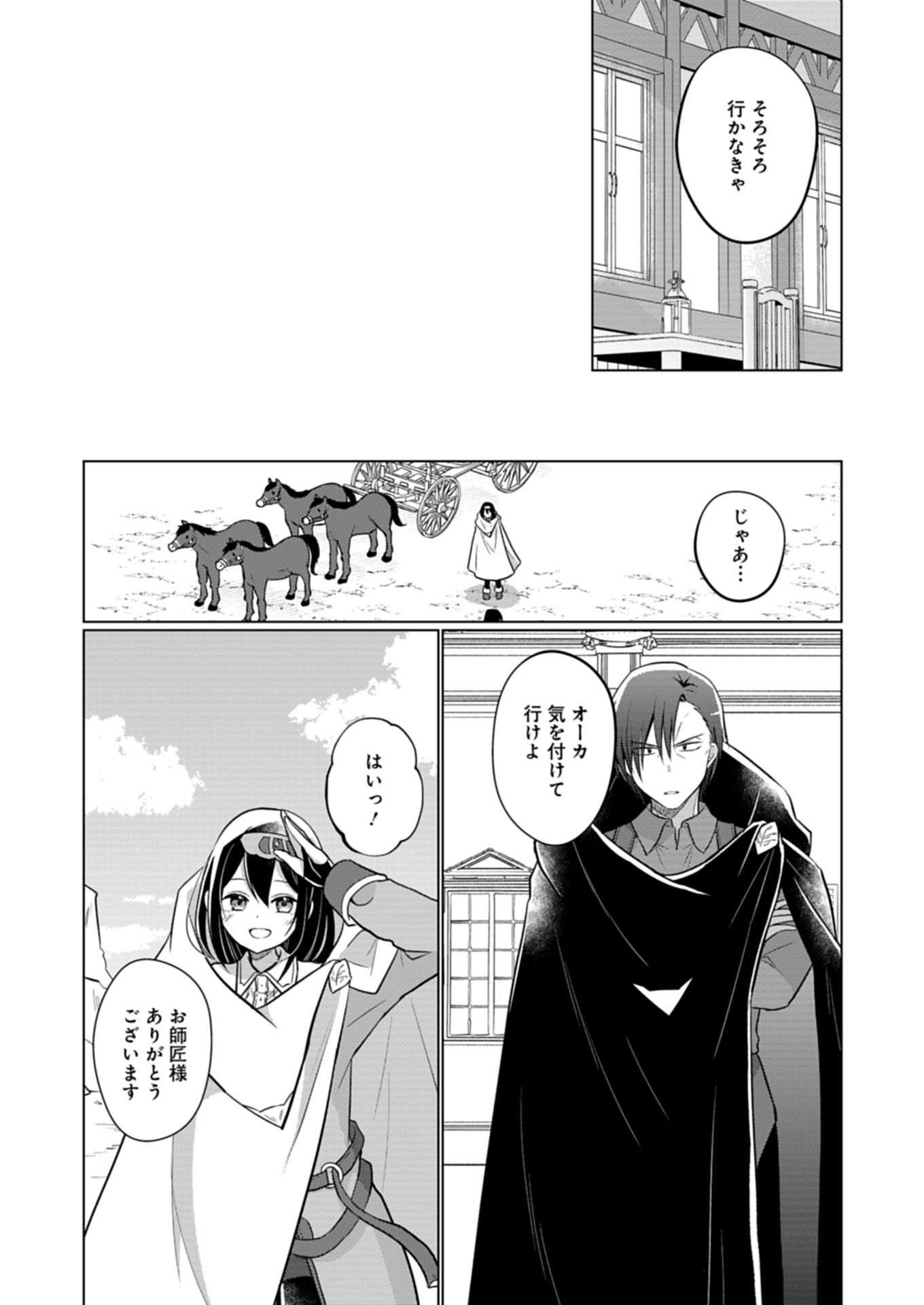 KONNA ISEKAI NO SUMIKKO DE CHICCHA NA SHIEKI MAJUU TO SUGOSU, HONOBONO MAHOUTSUKAI LIFE Chapter 14.2 - Page 9