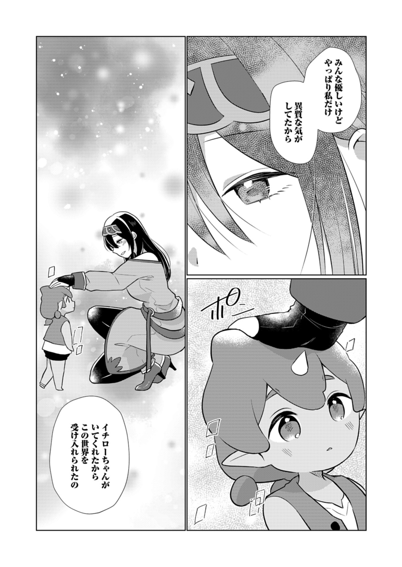 KONNA ISEKAI NO SUMIKKO DE CHICCHA NA SHIEKI MAJUU TO SUGOSU, HONOBONO MAHOUTSUKAI LIFE Chapter 14.2 - Page 3