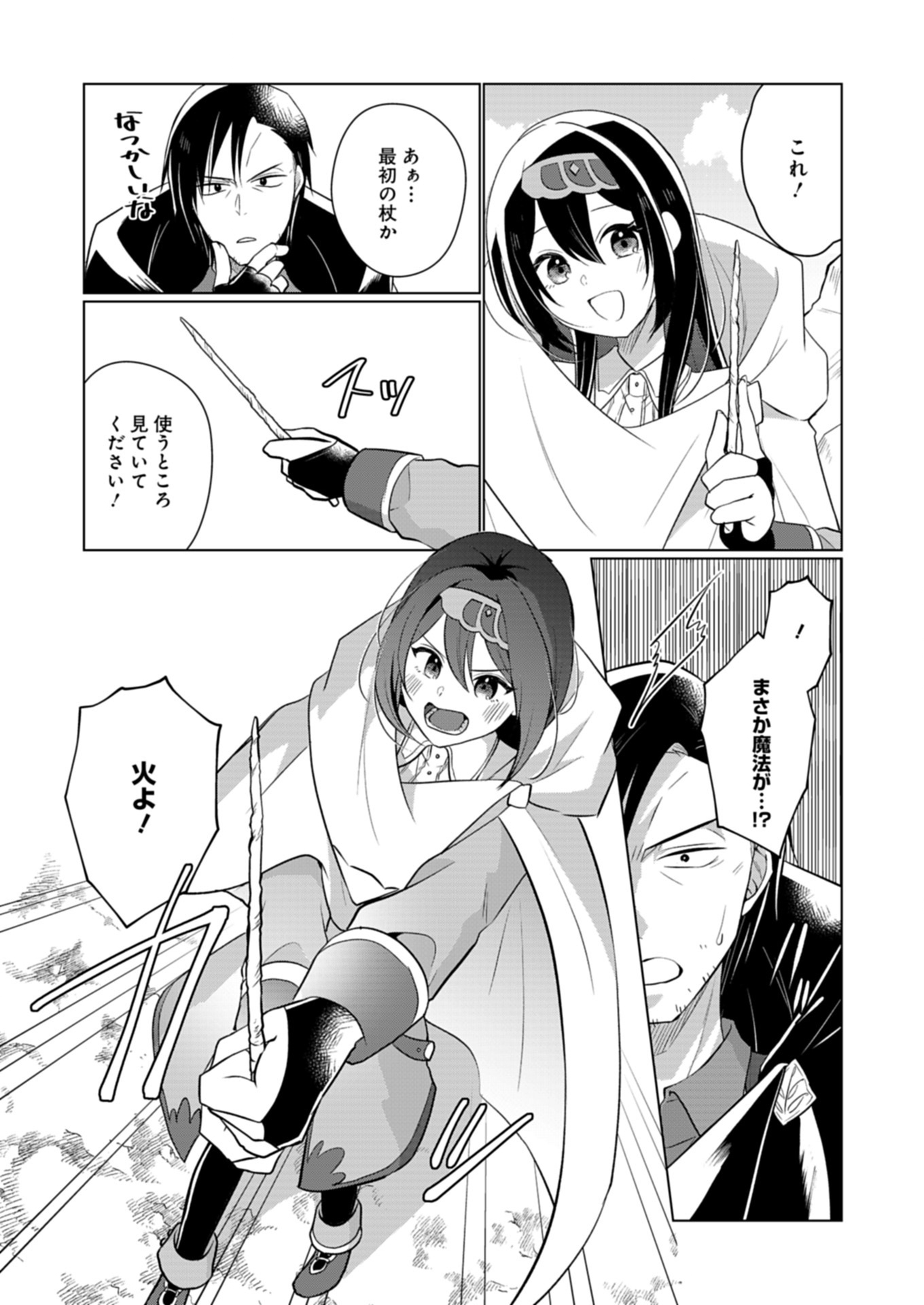 KONNA ISEKAI NO SUMIKKO DE CHICCHA NA SHIEKI MAJUU TO SUGOSU, HONOBONO MAHOUTSUKAI LIFE Chapter 14.2 - Page 14