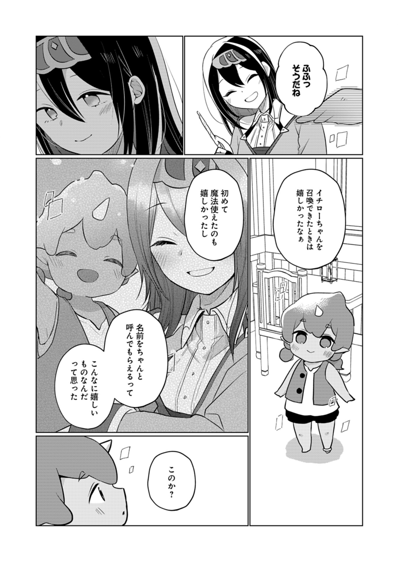 KONNA ISEKAI NO SUMIKKO DE CHICCHA NA SHIEKI MAJUU TO SUGOSU, HONOBONO MAHOUTSUKAI LIFE Chapter 14.2 - Page 2