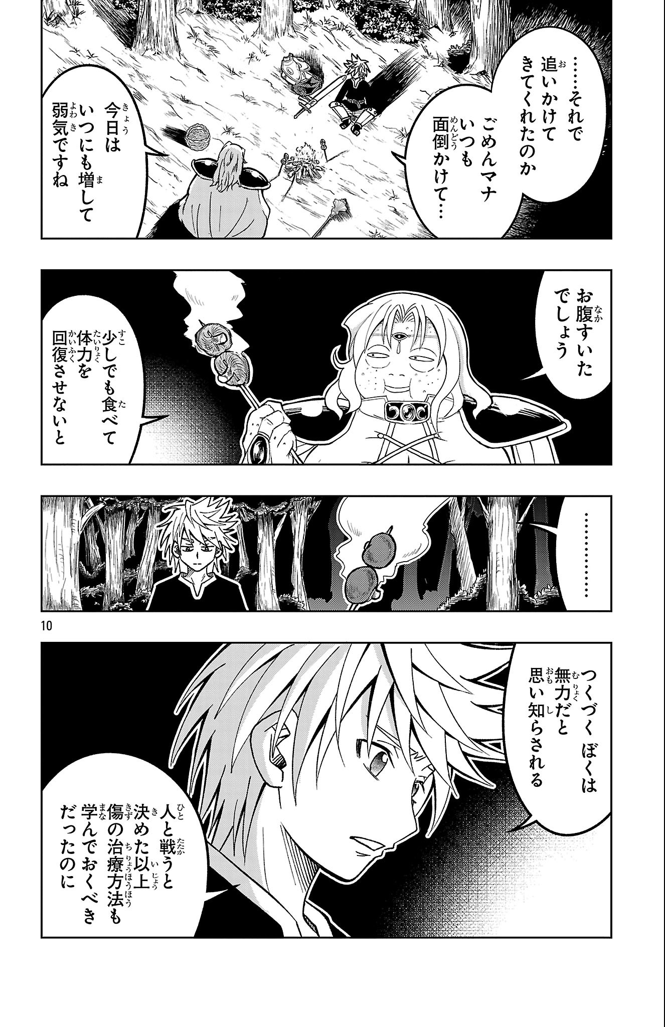 FIND ME WHEN YOU WAKE UP Chapter 48 - Page 10