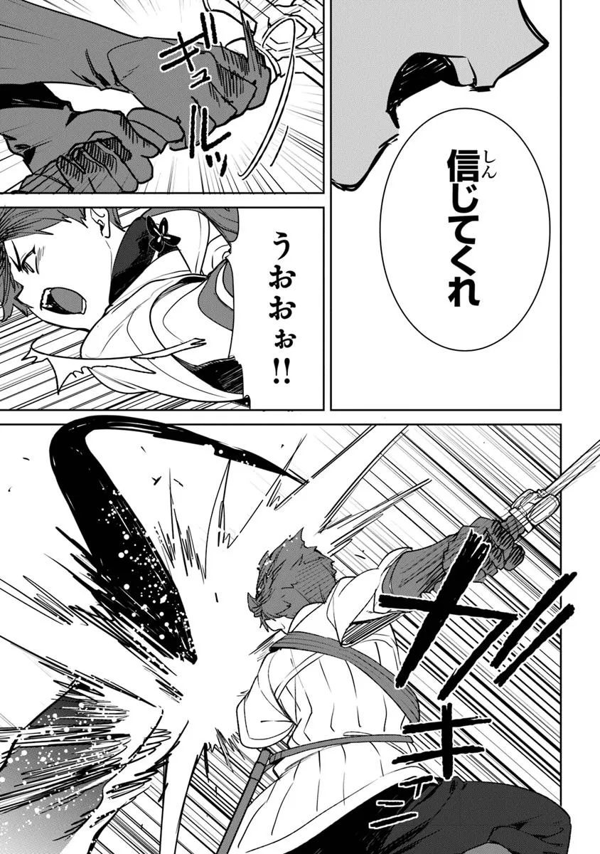 YAGATE EIYU NI NARU SAIKYO SHUJINKO NI TENSEI SHITAKEDO, BOKU NI HA NI GA OMOKATTA YODESU Chapter 10 - Page 33