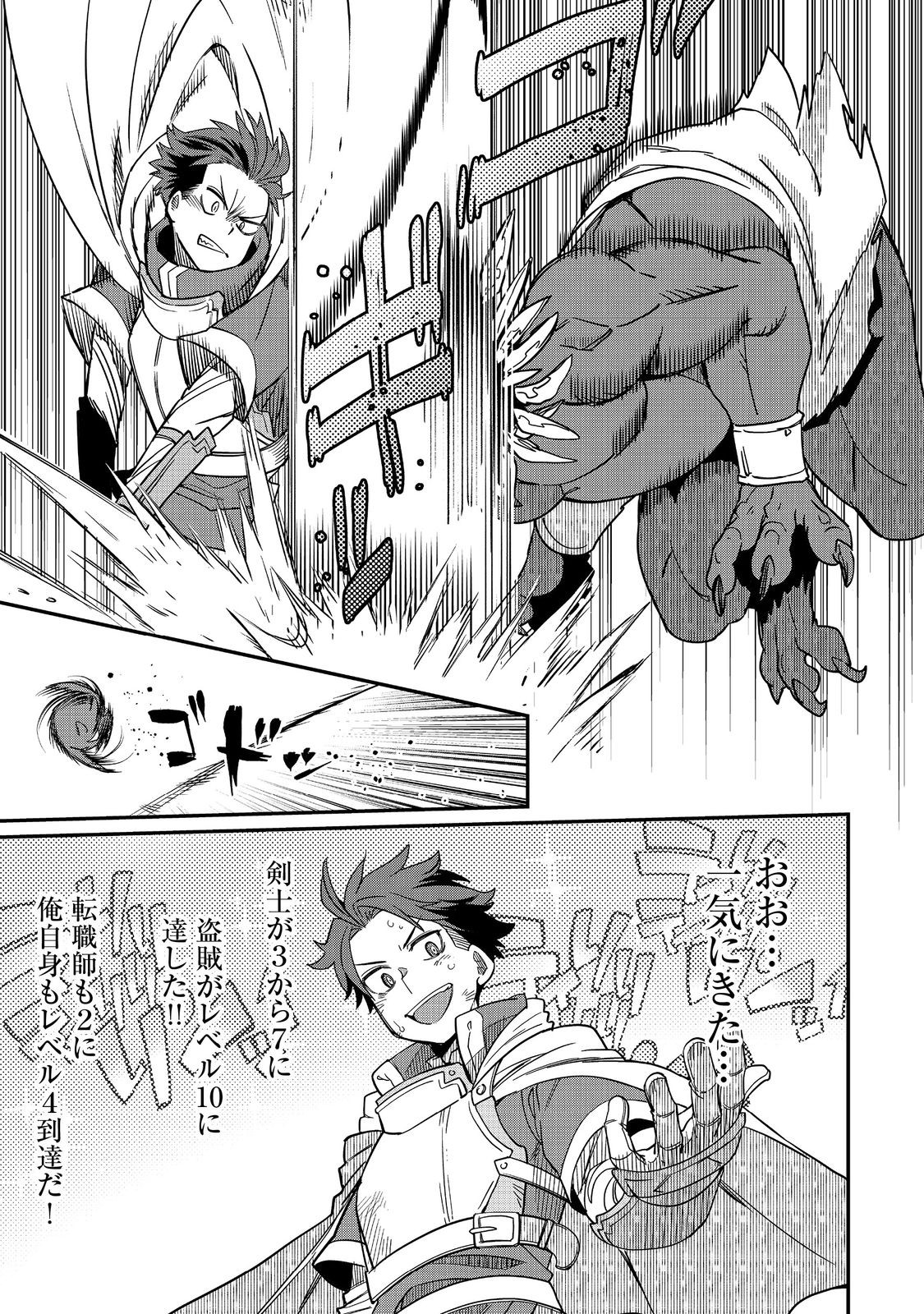 THE ONLY JOB CHANGER IN THE WORLD: I, A JOB HOPPER, DECIDED TO MASTER ALL THE JOBS IN ANOTHER WORLD Chapter 11 - Page 19
