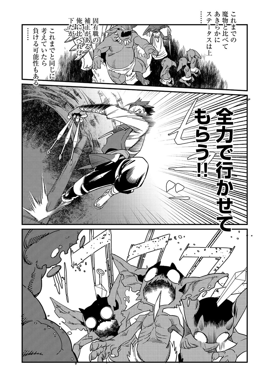 THE ONLY JOB CHANGER IN THE WORLD: I, A JOB HOPPER, DECIDED TO MASTER ALL THE JOBS IN ANOTHER WORLD Chapter 11 - Page 6