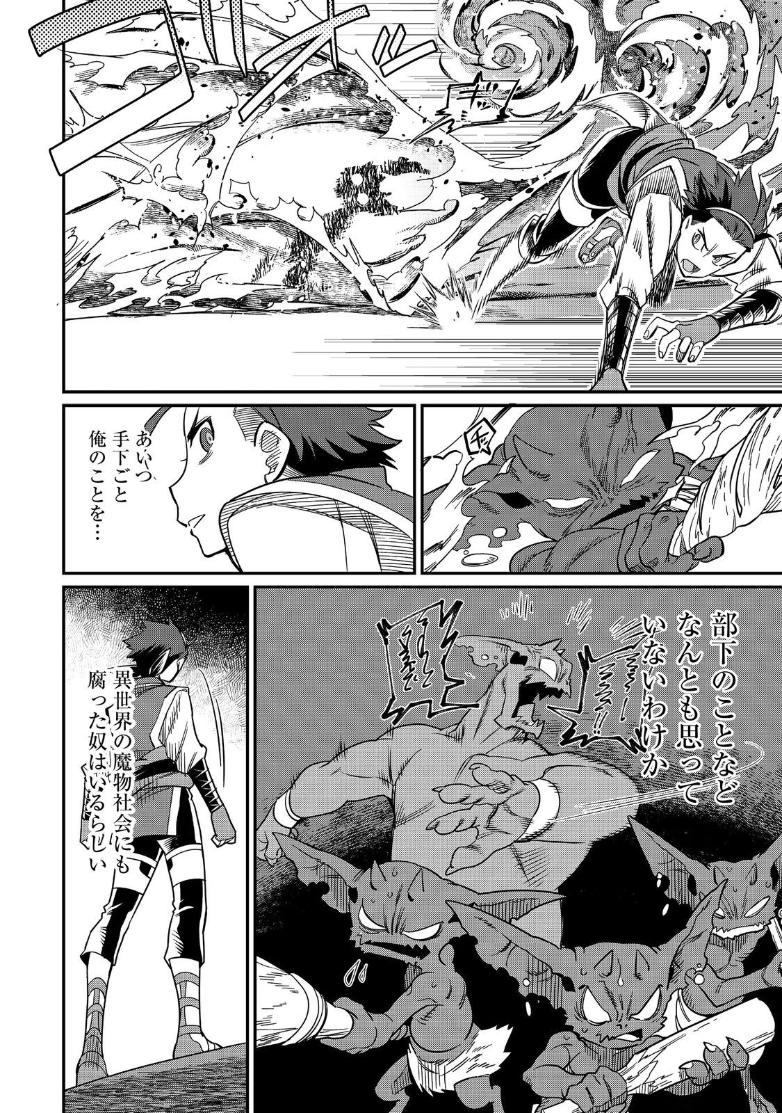 THE ONLY JOB CHANGER IN THE WORLD: I, A JOB HOPPER, DECIDED TO MASTER ALL THE JOBS IN ANOTHER WORLD Chapter 11 - Page 10
