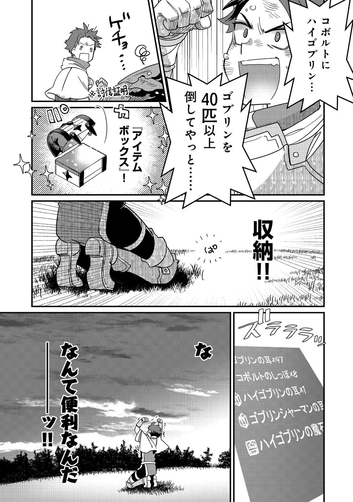THE ONLY JOB CHANGER IN THE WORLD: I, A JOB HOPPER, DECIDED TO MASTER ALL THE JOBS IN ANOTHER WORLD Chapter 11 - Page 23