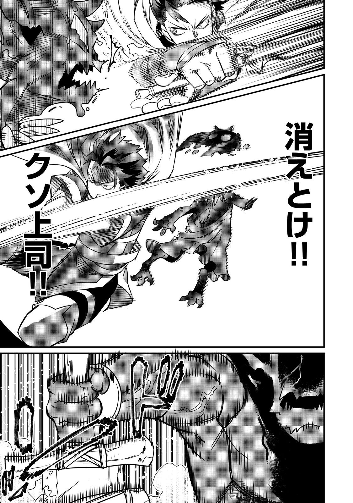 THE ONLY JOB CHANGER IN THE WORLD: I, A JOB HOPPER, DECIDED TO MASTER ALL THE JOBS IN ANOTHER WORLD Chapter 11 - Page 13