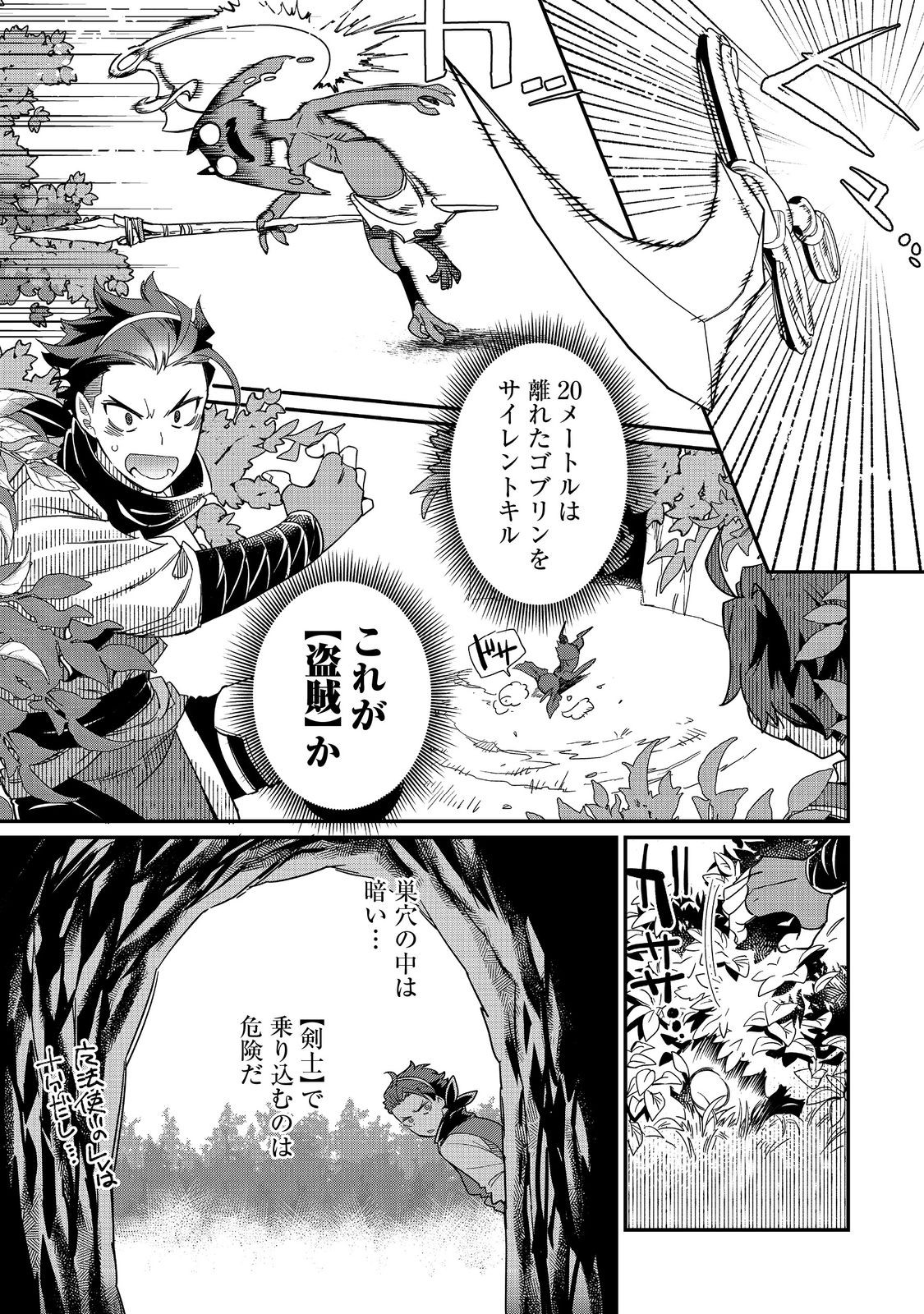 THE ONLY JOB CHANGER IN THE WORLD: I, A JOB HOPPER, DECIDED TO MASTER ALL THE JOBS IN ANOTHER WORLD Chapter 11 - Page 1