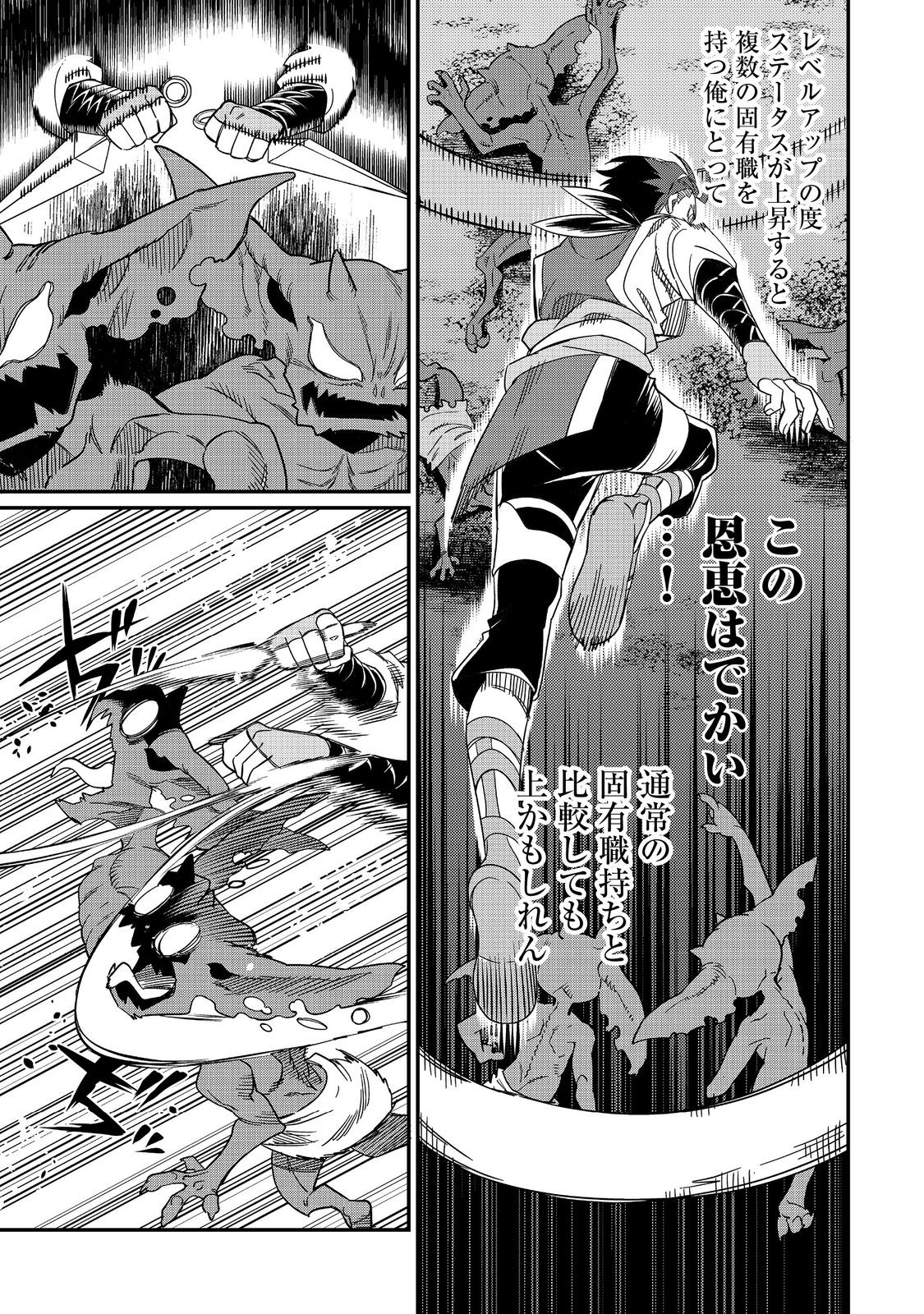 THE ONLY JOB CHANGER IN THE WORLD: I, A JOB HOPPER, DECIDED TO MASTER ALL THE JOBS IN ANOTHER WORLD Chapter 11 - Page 3