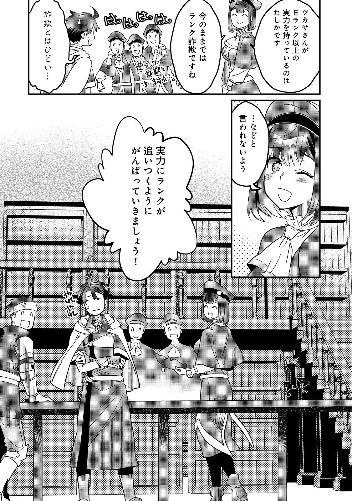 THE ONLY JOB CHANGER IN THE WORLD: I, A JOB HOPPER, DECIDED TO MASTER ALL THE JOBS IN ANOTHER WORLD Chapter 11 - Page 26