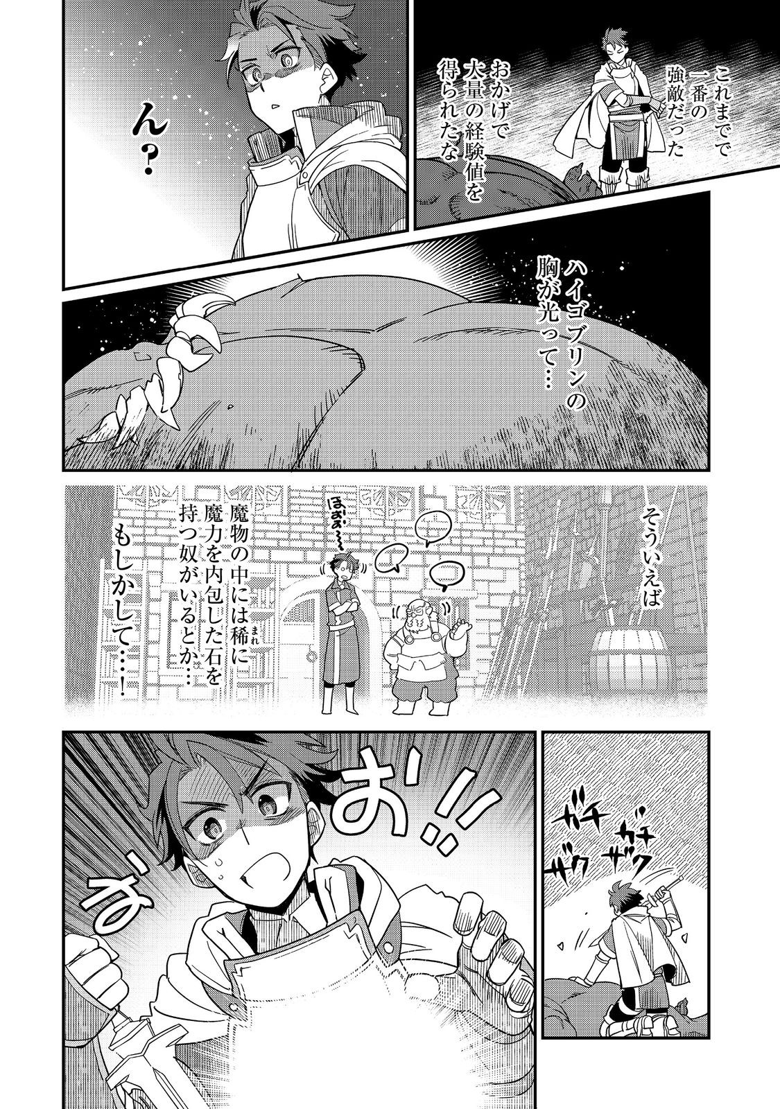 THE ONLY JOB CHANGER IN THE WORLD: I, A JOB HOPPER, DECIDED TO MASTER ALL THE JOBS IN ANOTHER WORLD Chapter 11 - Page 20