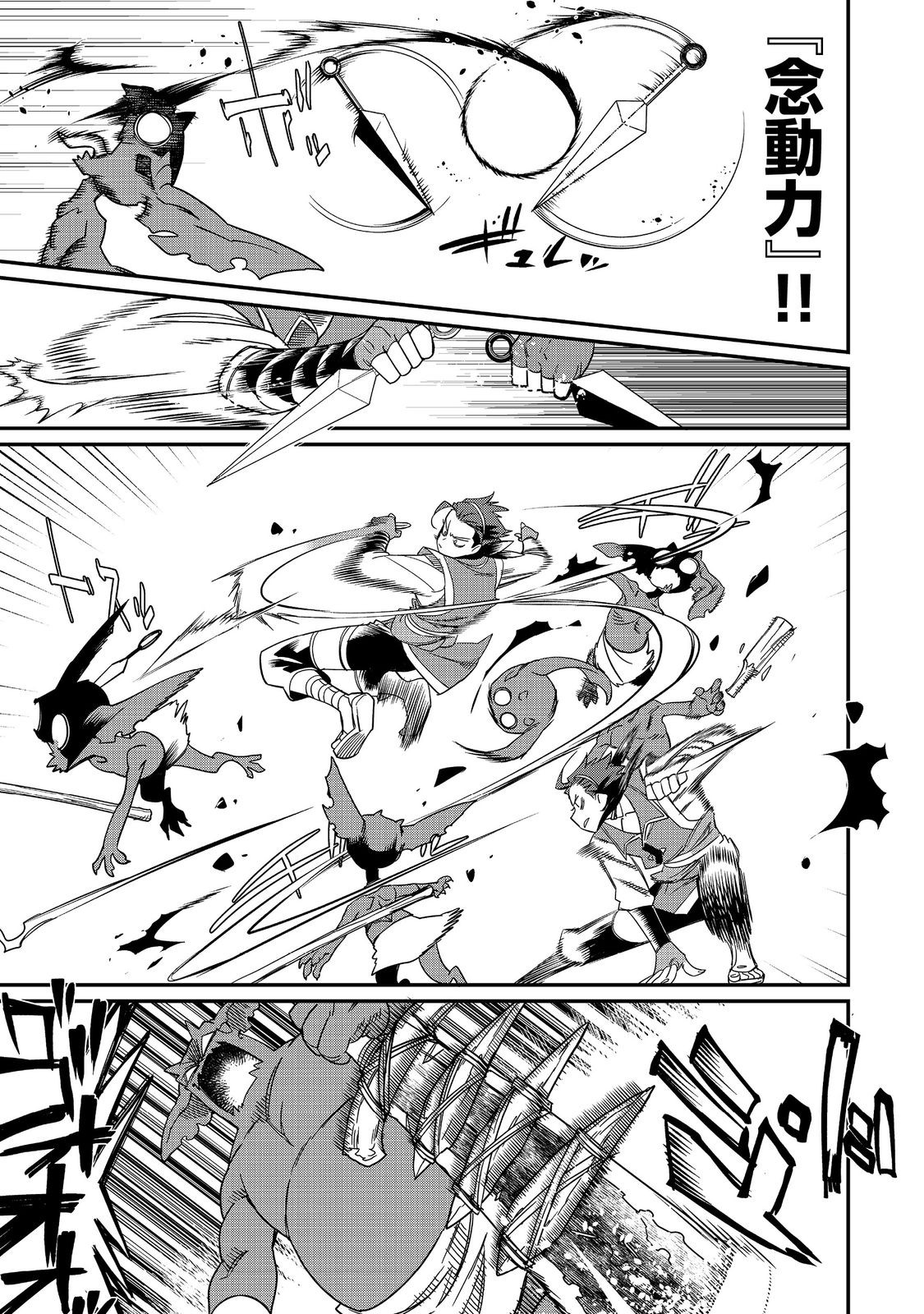 THE ONLY JOB CHANGER IN THE WORLD: I, A JOB HOPPER, DECIDED TO MASTER ALL THE JOBS IN ANOTHER WORLD Chapter 11 - Page 7