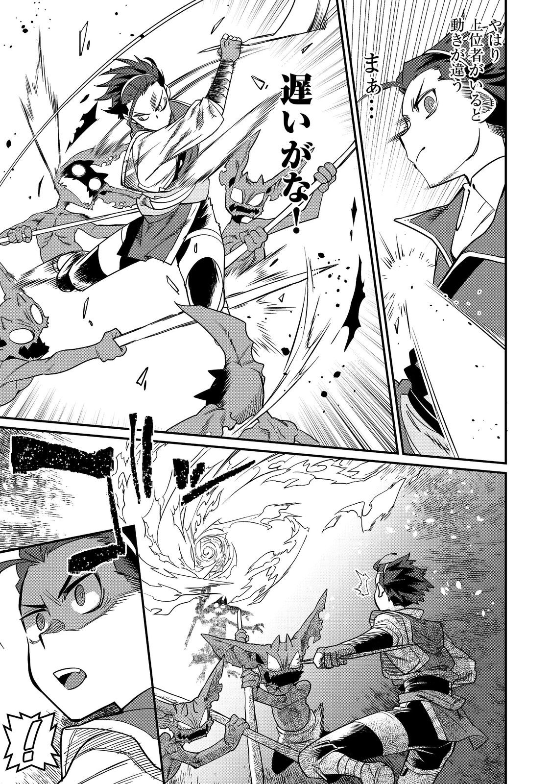 THE ONLY JOB CHANGER IN THE WORLD: I, A JOB HOPPER, DECIDED TO MASTER ALL THE JOBS IN ANOTHER WORLD Chapter 11 - Page 9
