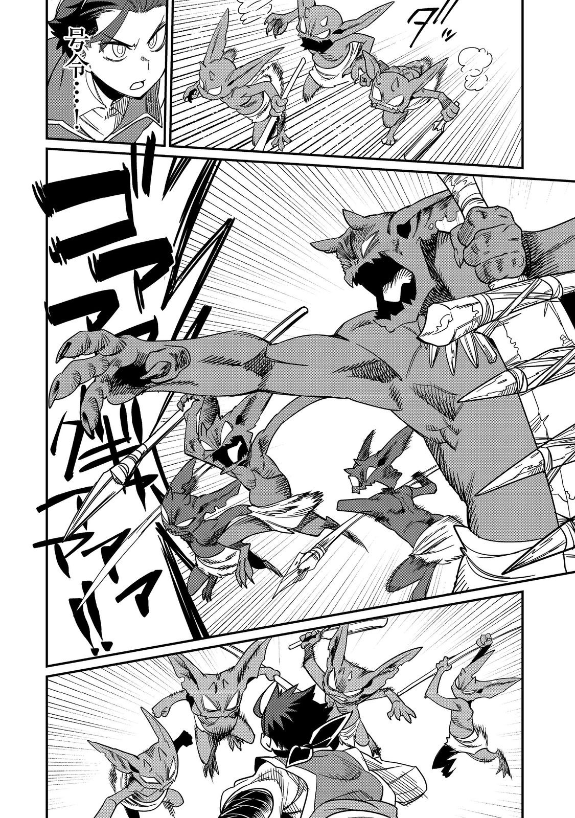THE ONLY JOB CHANGER IN THE WORLD: I, A JOB HOPPER, DECIDED TO MASTER ALL THE JOBS IN ANOTHER WORLD Chapter 11 - Page 8