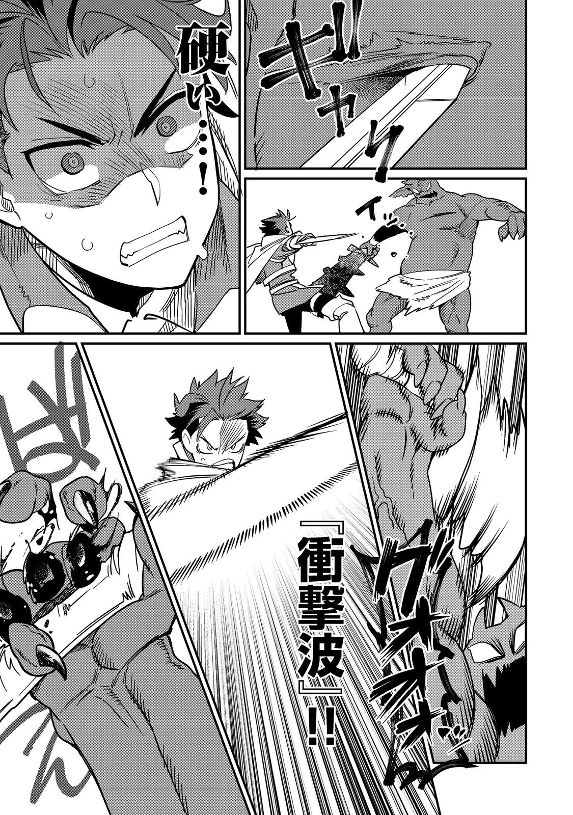 THE ONLY JOB CHANGER IN THE WORLD: I, A JOB HOPPER, DECIDED TO MASTER ALL THE JOBS IN ANOTHER WORLD Chapter 11 - Page 17