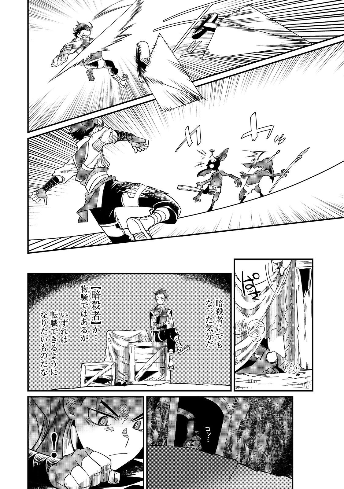 THE ONLY JOB CHANGER IN THE WORLD: I, A JOB HOPPER, DECIDED TO MASTER ALL THE JOBS IN ANOTHER WORLD Chapter 11 - Page 4