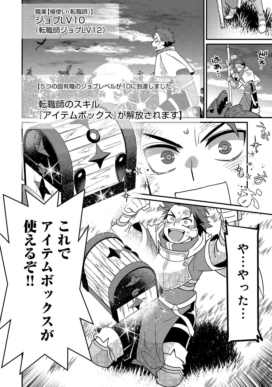 THE ONLY JOB CHANGER IN THE WORLD: I, A JOB HOPPER, DECIDED TO MASTER ALL THE JOBS IN ANOTHER WORLD Chapter 11 - Page 22