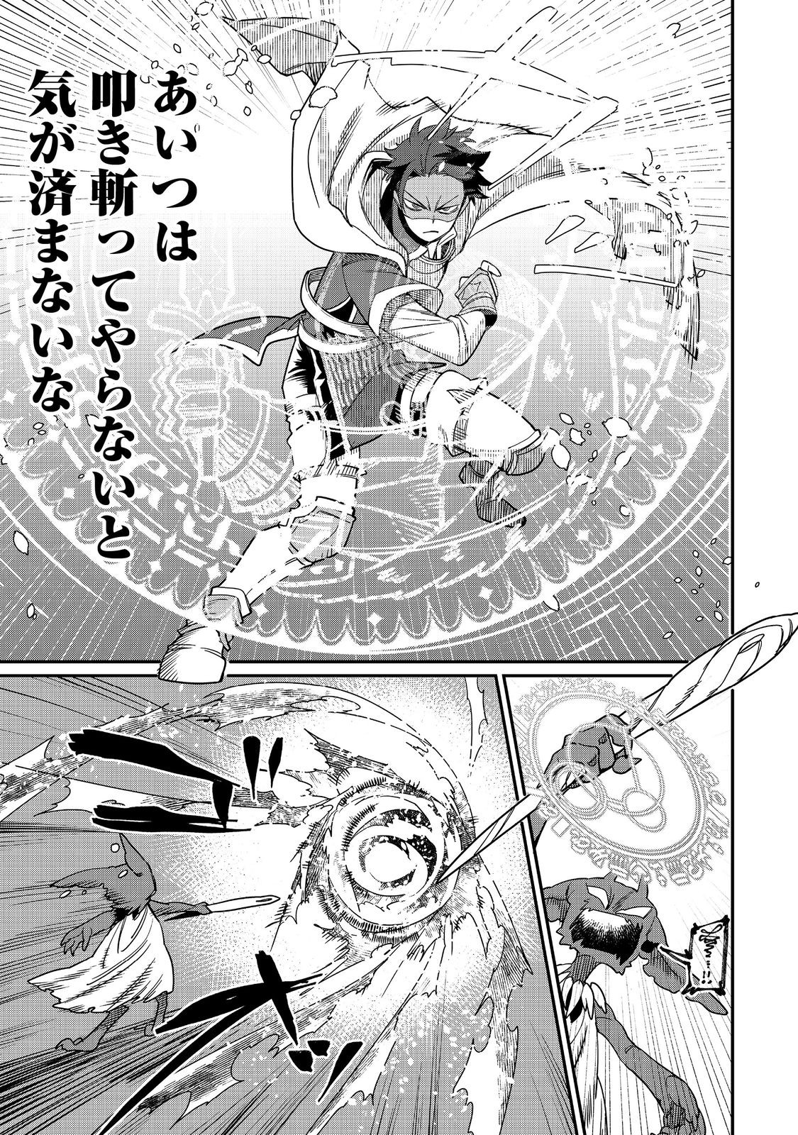 THE ONLY JOB CHANGER IN THE WORLD: I, A JOB HOPPER, DECIDED TO MASTER ALL THE JOBS IN ANOTHER WORLD Chapter 11 - Page 11