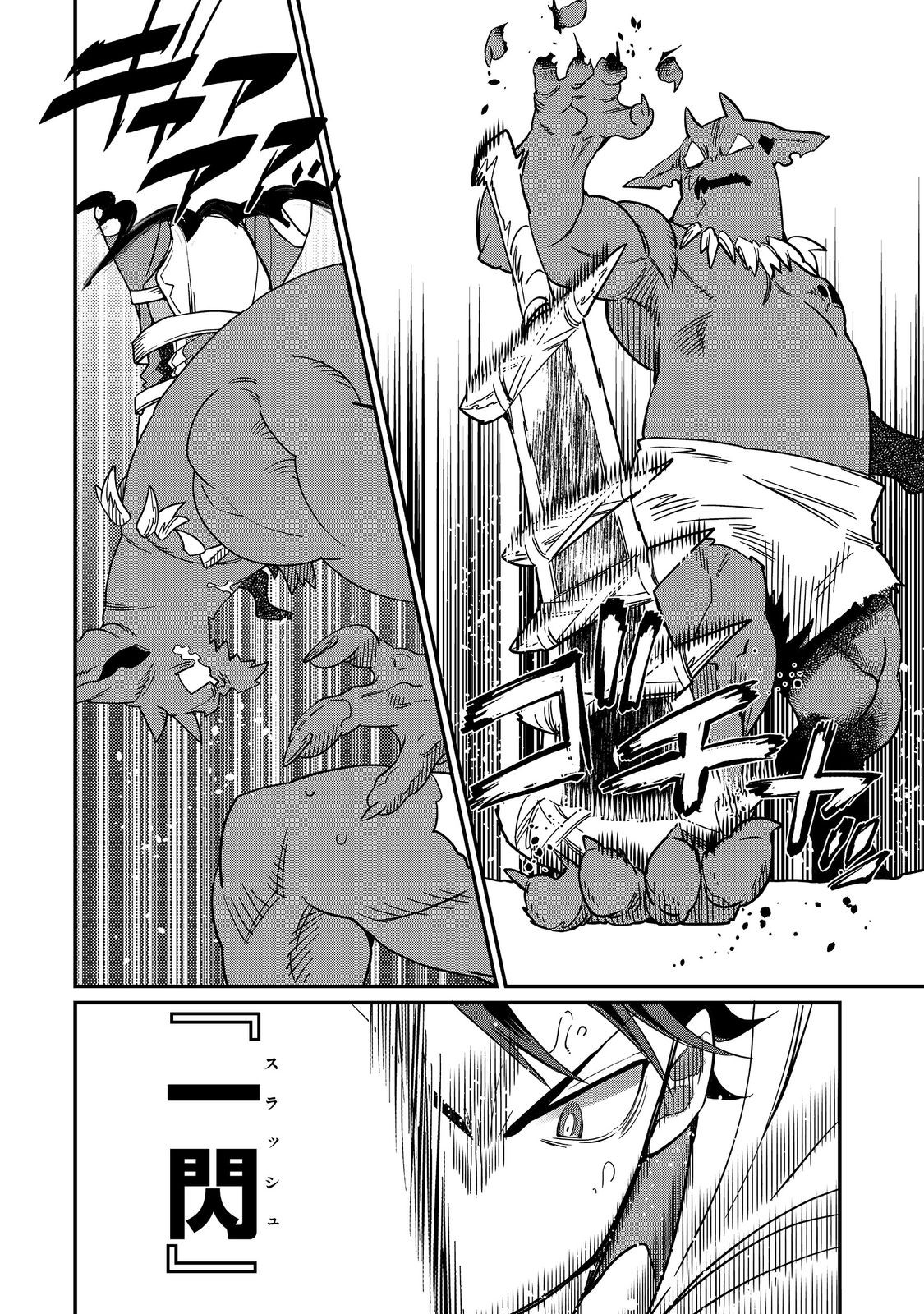 THE ONLY JOB CHANGER IN THE WORLD: I, A JOB HOPPER, DECIDED TO MASTER ALL THE JOBS IN ANOTHER WORLD Chapter 11 - Page 18