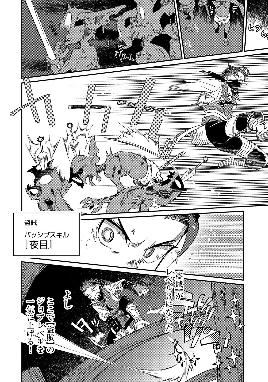 THE ONLY JOB CHANGER IN THE WORLD: I, A JOB HOPPER, DECIDED TO MASTER ALL THE JOBS IN ANOTHER WORLD Chapter 11 - Page 2