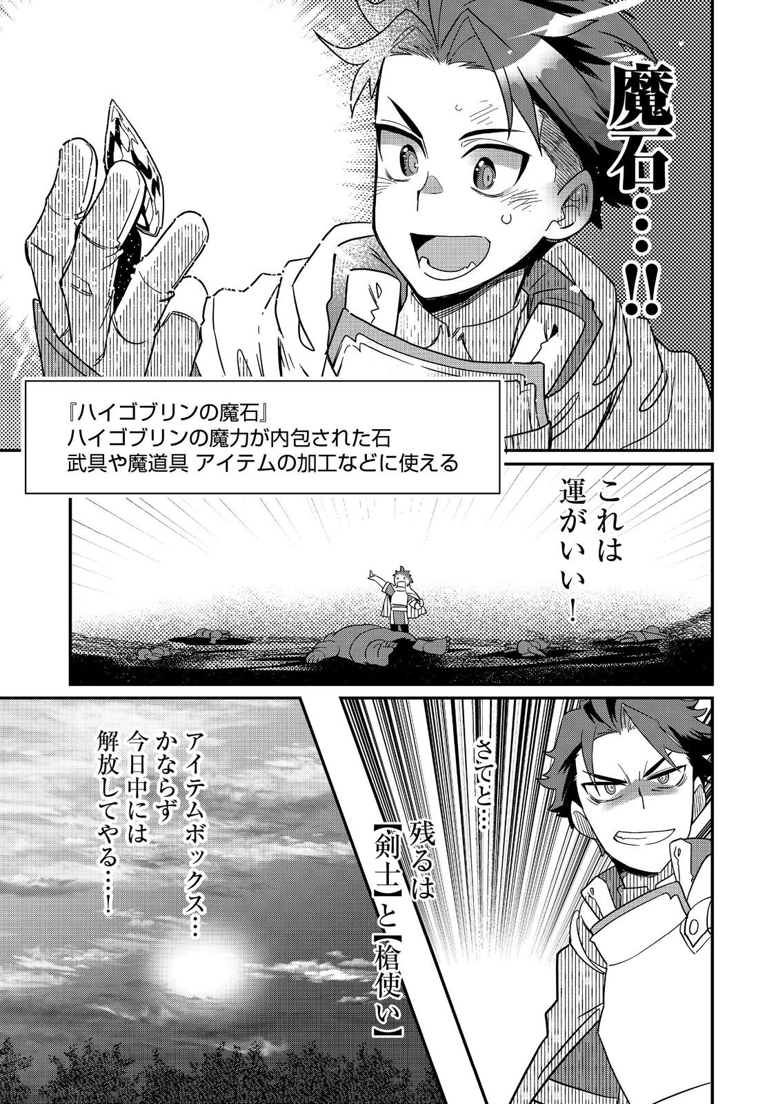 THE ONLY JOB CHANGER IN THE WORLD: I, A JOB HOPPER, DECIDED TO MASTER ALL THE JOBS IN ANOTHER WORLD Chapter 11 - Page 21