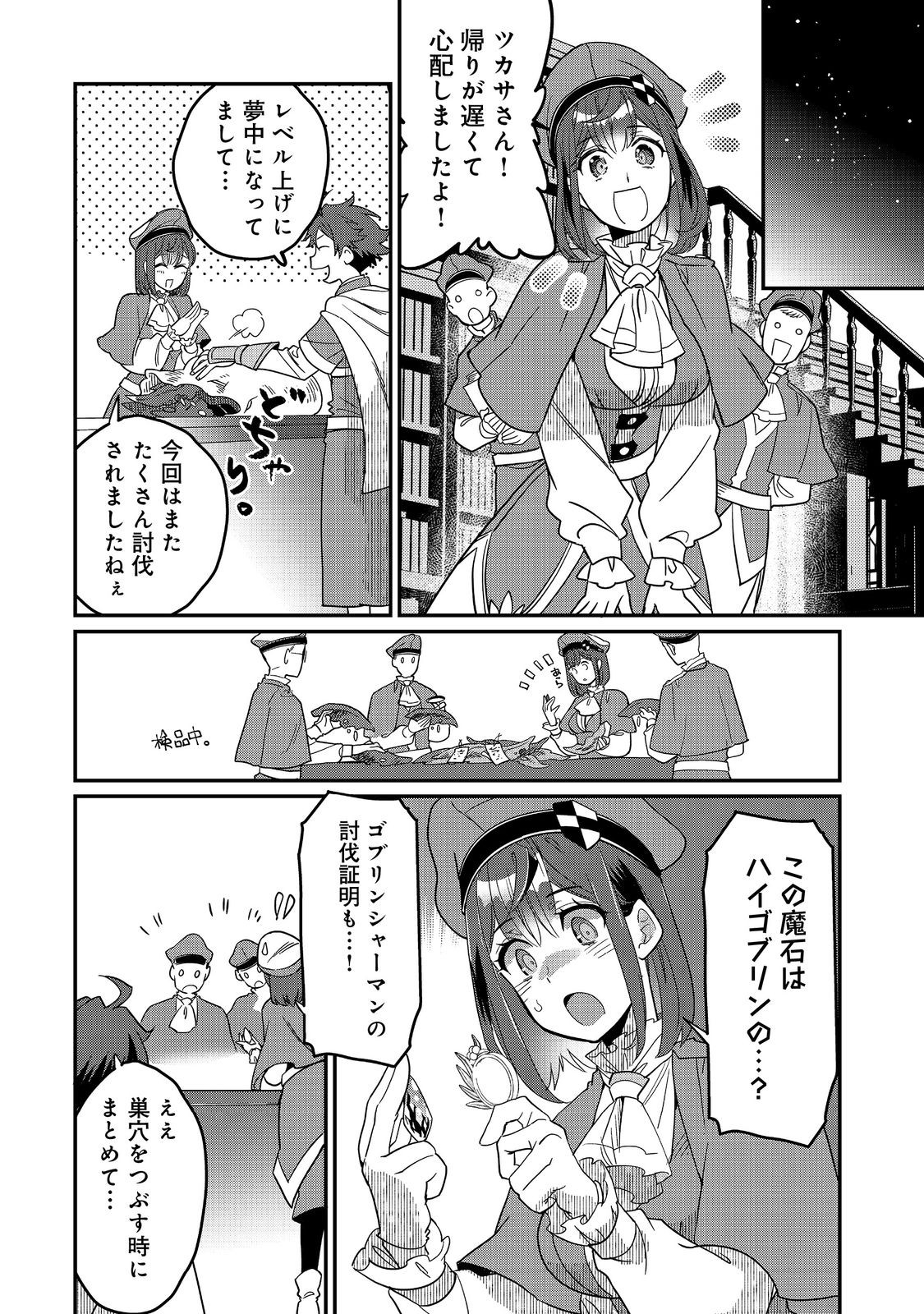 THE ONLY JOB CHANGER IN THE WORLD: I, A JOB HOPPER, DECIDED TO MASTER ALL THE JOBS IN ANOTHER WORLD Chapter 11 - Page 24