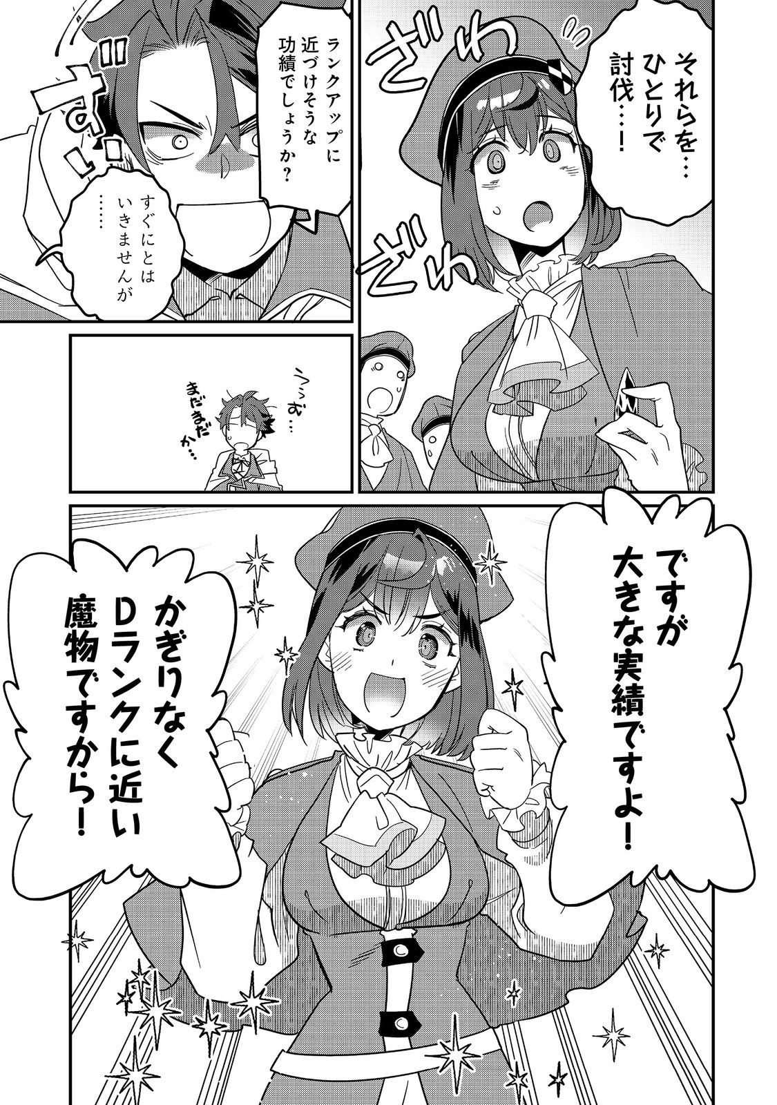 THE ONLY JOB CHANGER IN THE WORLD: I, A JOB HOPPER, DECIDED TO MASTER ALL THE JOBS IN ANOTHER WORLD Chapter 11 - Page 25