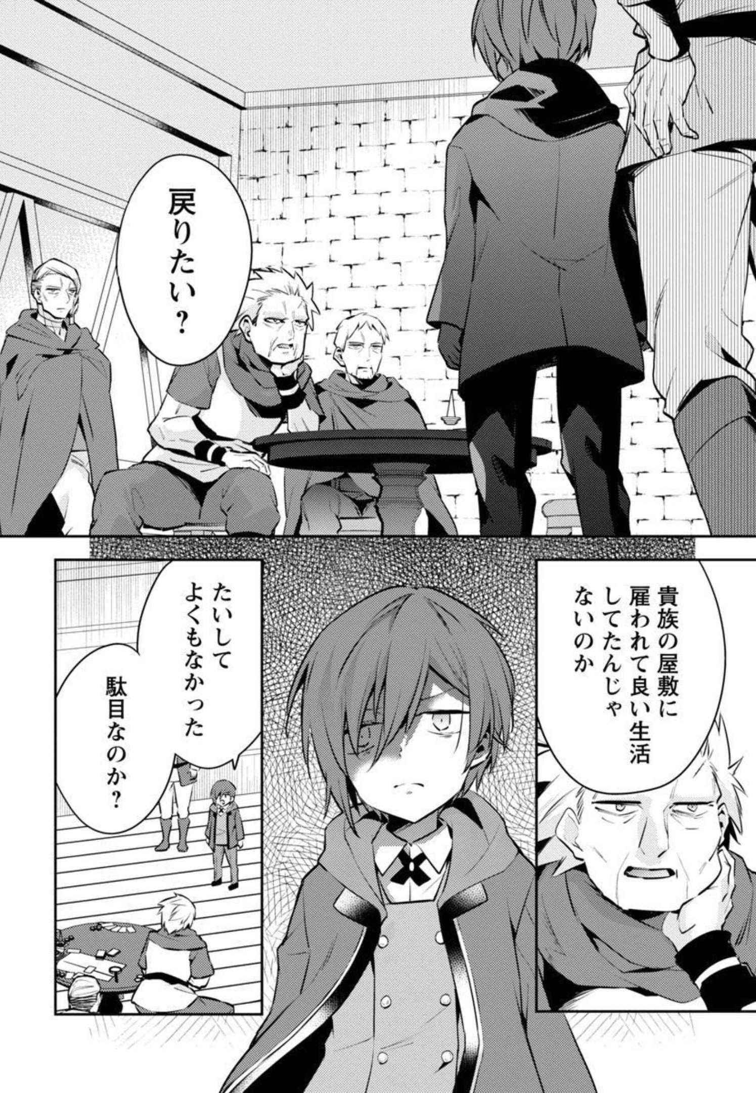 AKUYAKU REIJO NO ANI NI TENSEI SHIMASHITA Chapter 9 - Page 13