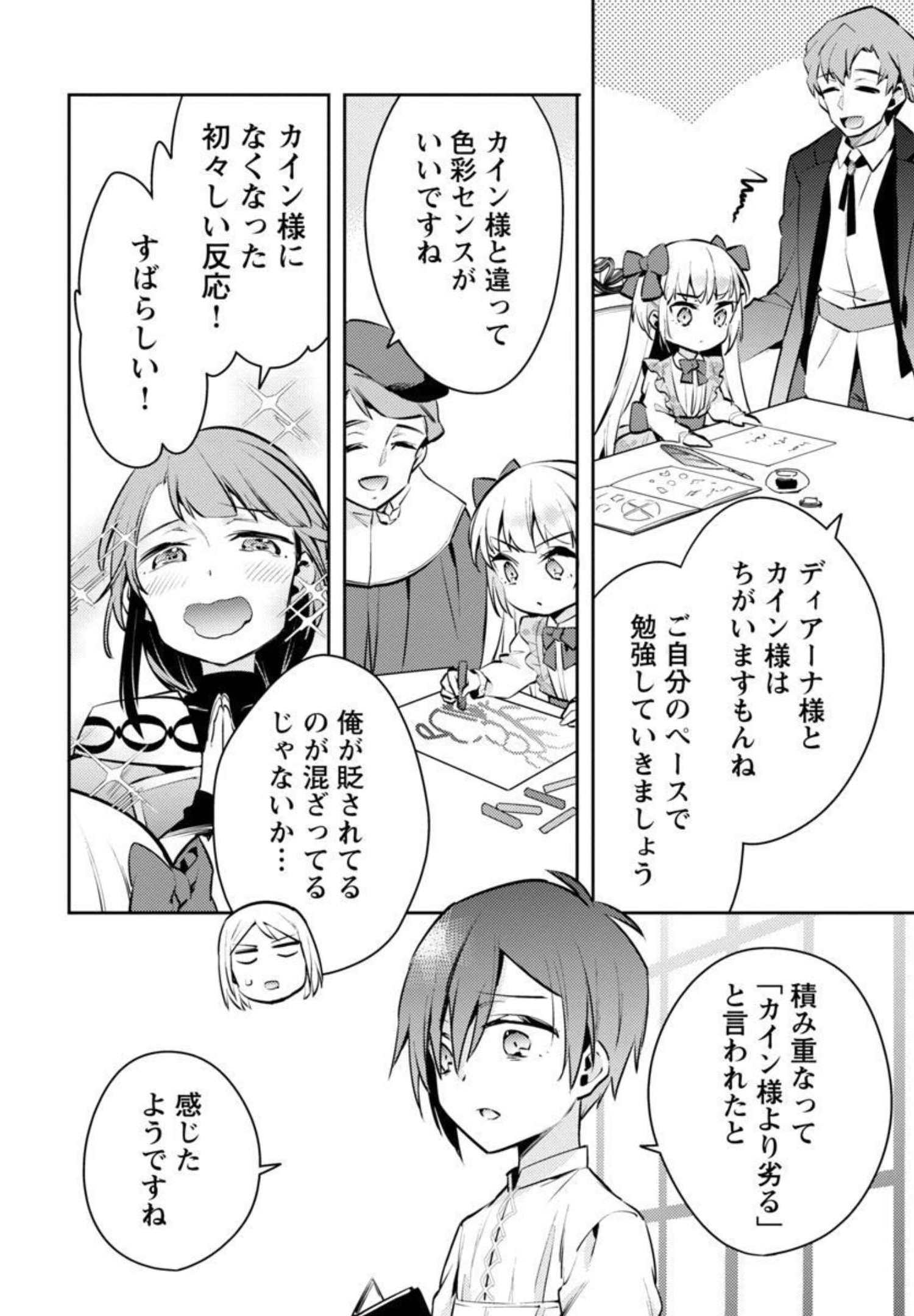 AKUYAKU REIJO NO ANI NI TENSEI SHIMASHITA Chapter 7 - Page 24