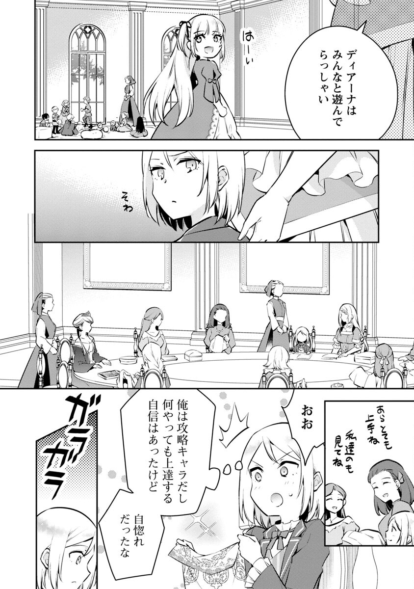 AKUYAKU REIJO NO ANI NI TENSEI SHIMASHITA Chapter 5 - Page 3