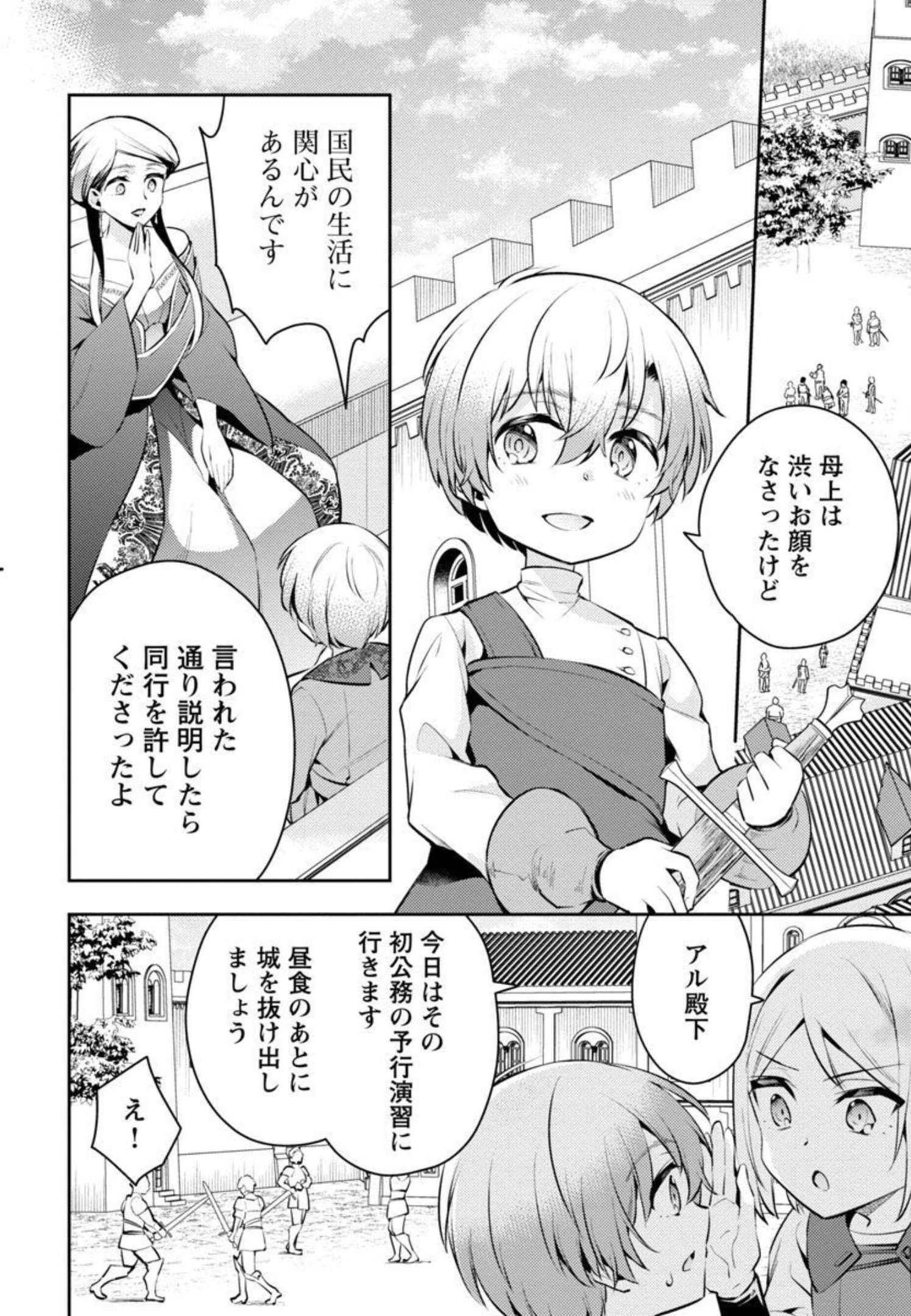 AKUYAKU REIJO NO ANI NI TENSEI SHIMASHITA Chapter 8 - Page 11