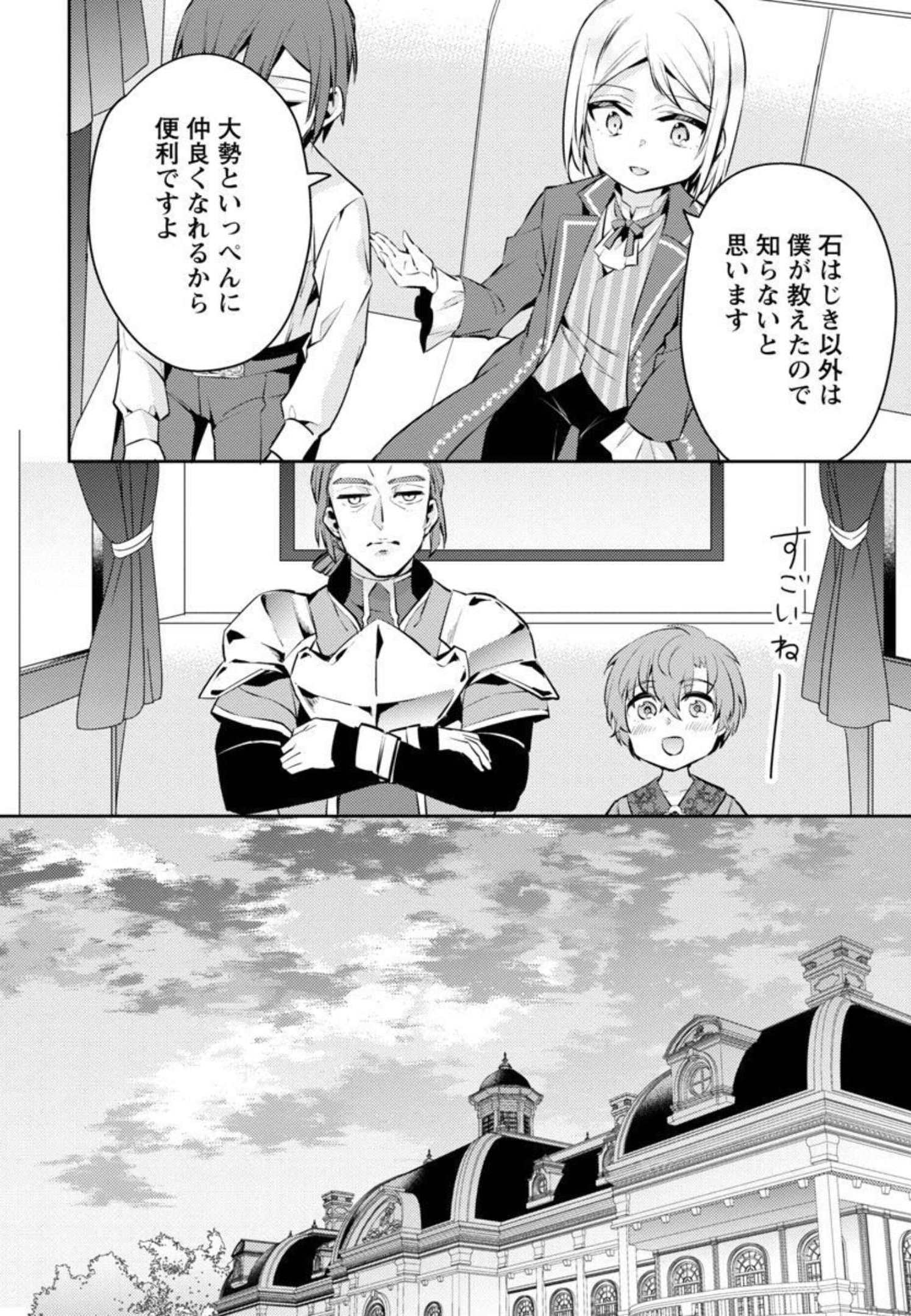 AKUYAKU REIJO NO ANI NI TENSEI SHIMASHITA Chapter 8 - Page 23