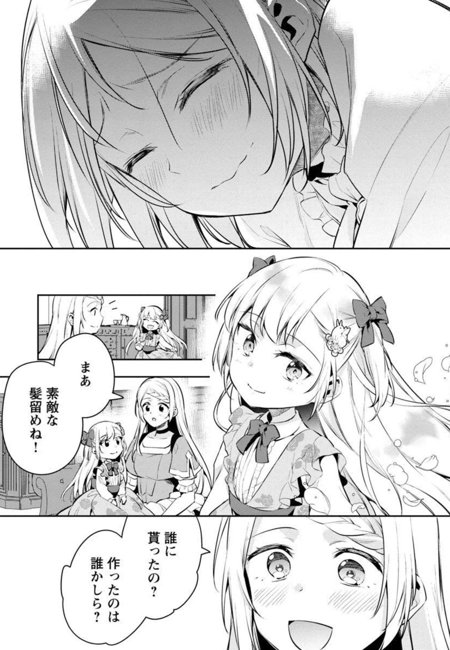 AKUYAKU REIJO NO ANI NI TENSEI SHIMASHITA Chapter 9 - Page 30