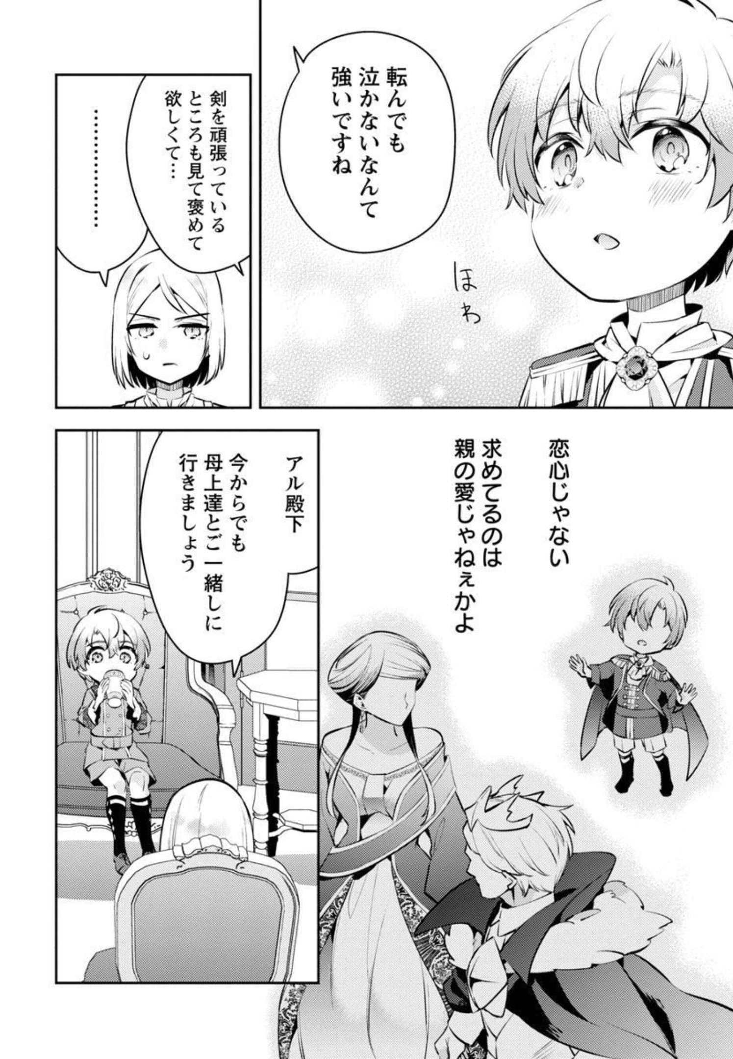 AKUYAKU REIJO NO ANI NI TENSEI SHIMASHITA Chapter 8 - Page 7