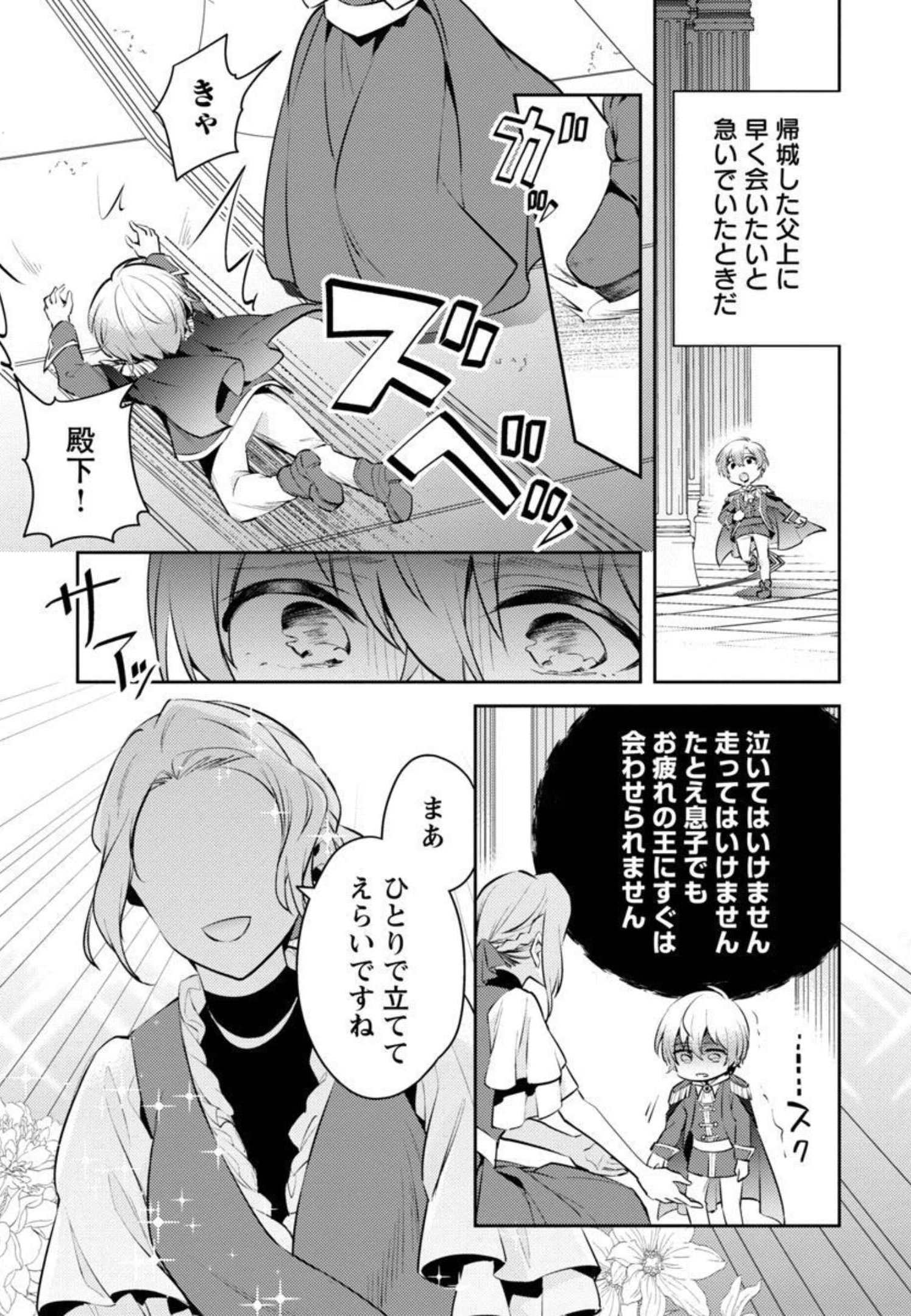 AKUYAKU REIJO NO ANI NI TENSEI SHIMASHITA Chapter 8 - Page 6