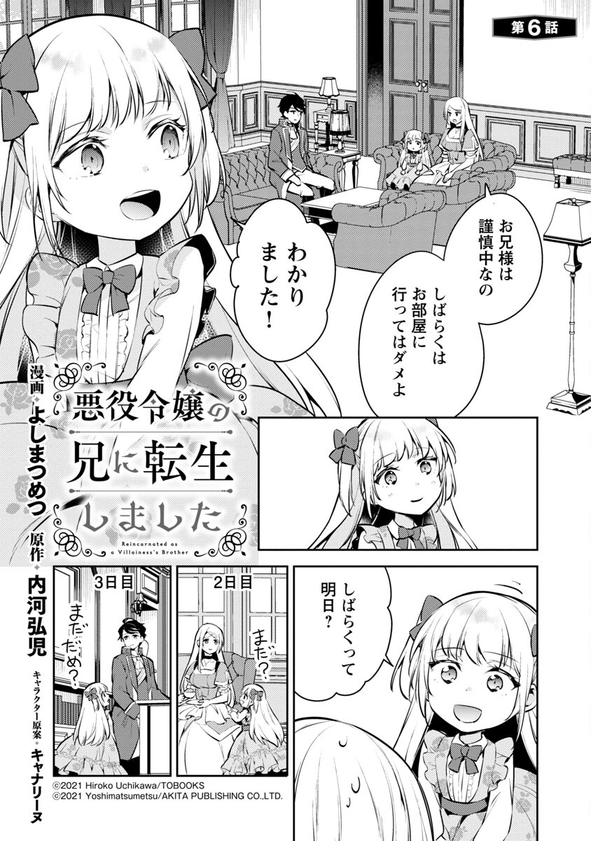 AKUYAKU REIJO NO ANI NI TENSEI SHIMASHITA Chapter 6 - Page 3