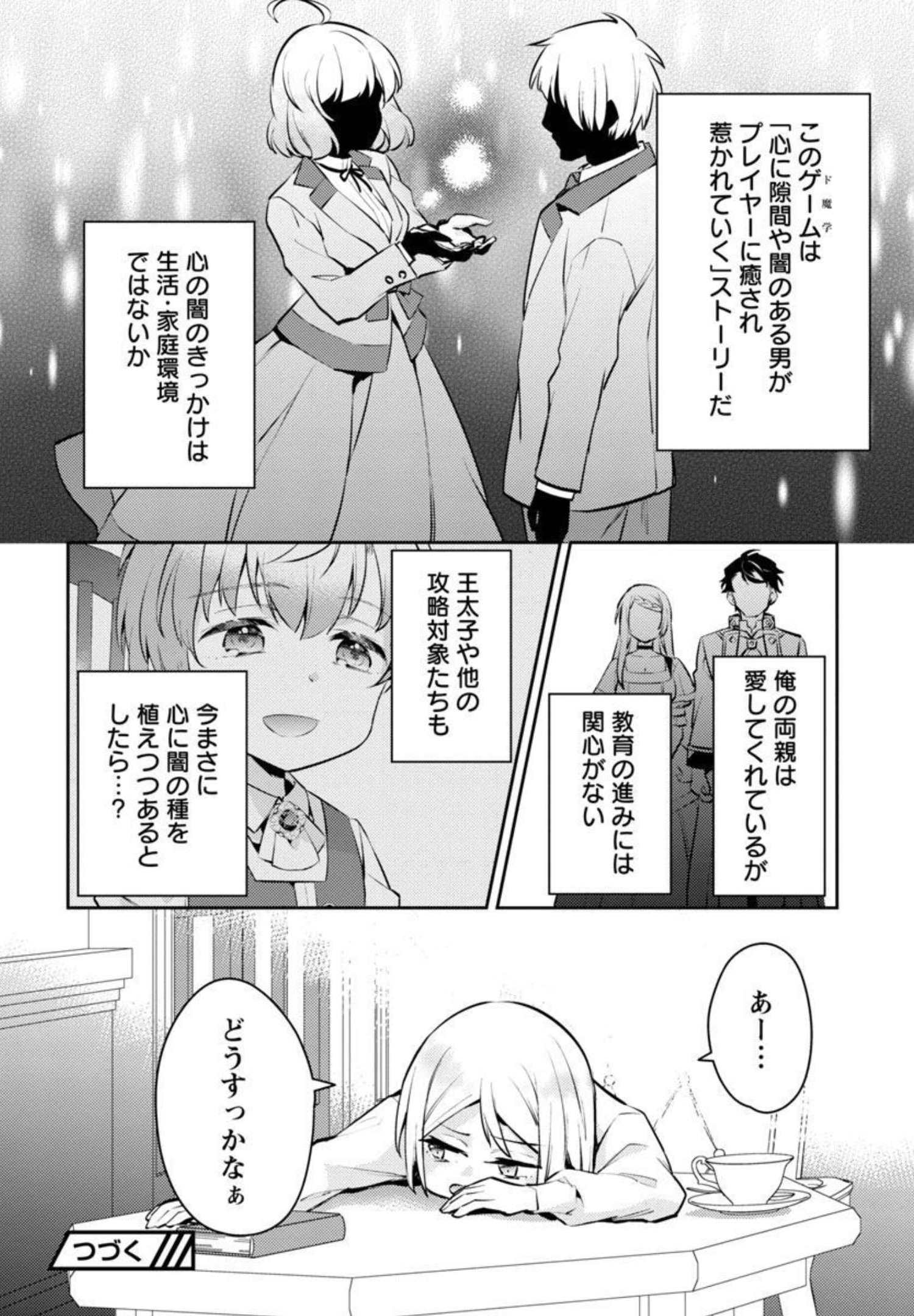 AKUYAKU REIJO NO ANI NI TENSEI SHIMASHITA Chapter 7 - Page 26
