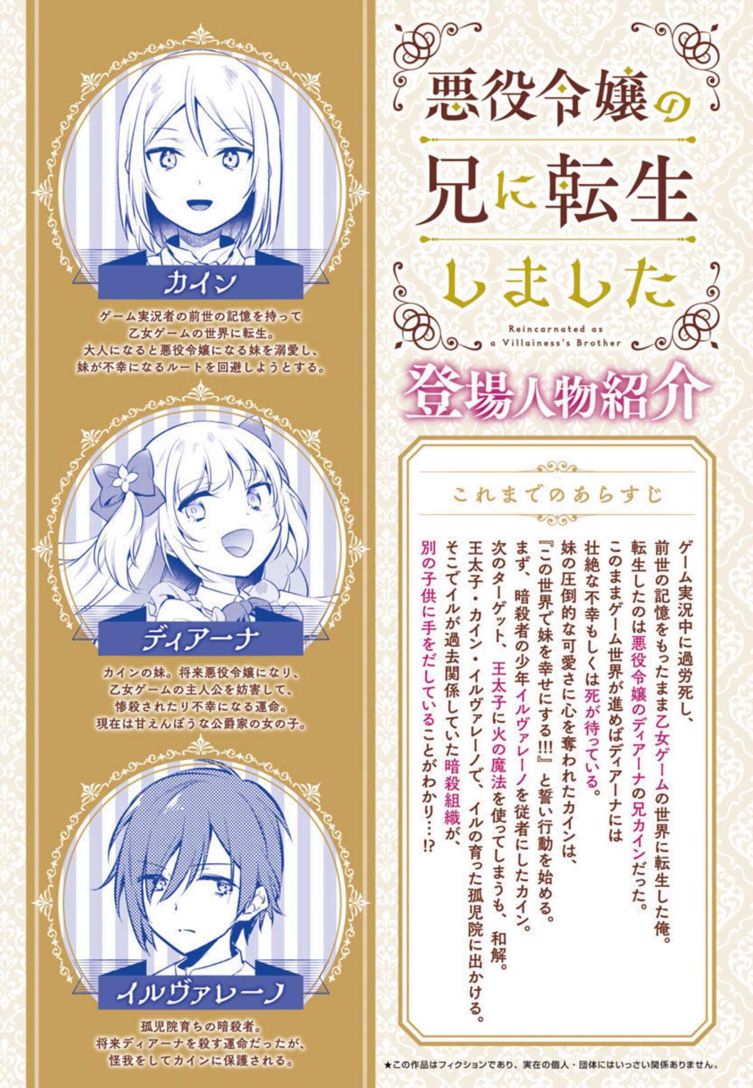 AKUYAKU REIJO NO ANI NI TENSEI SHIMASHITA Chapter 9 - Page 3