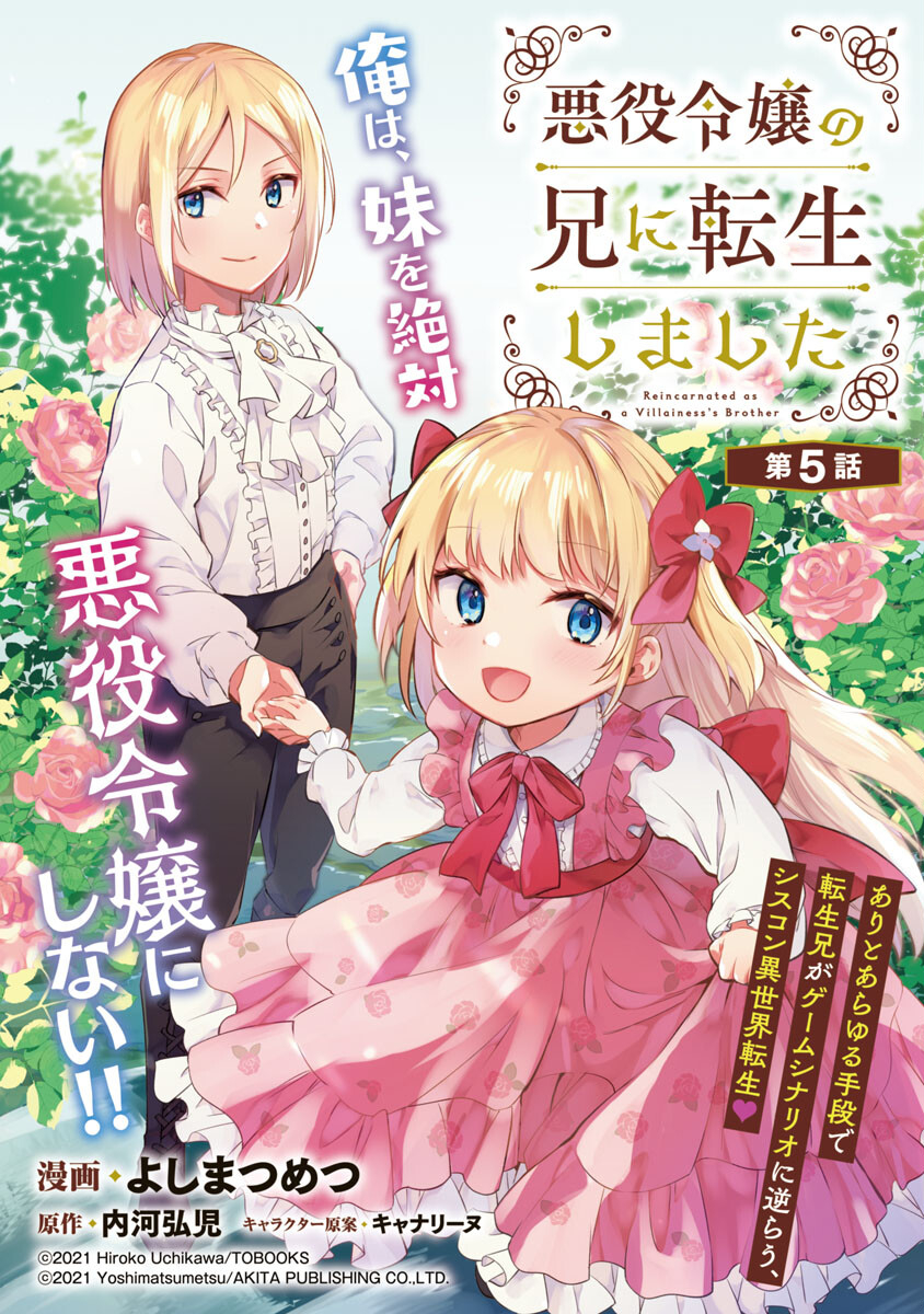 AKUYAKU REIJO NO ANI NI TENSEI SHIMASHITA Chapter 5 - Page 1