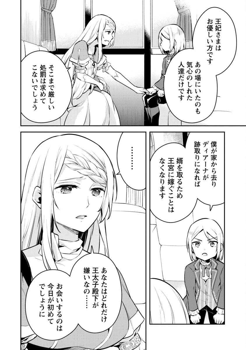 AKUYAKU REIJO NO ANI NI TENSEI SHIMASHITA Chapter 5 - Page 13