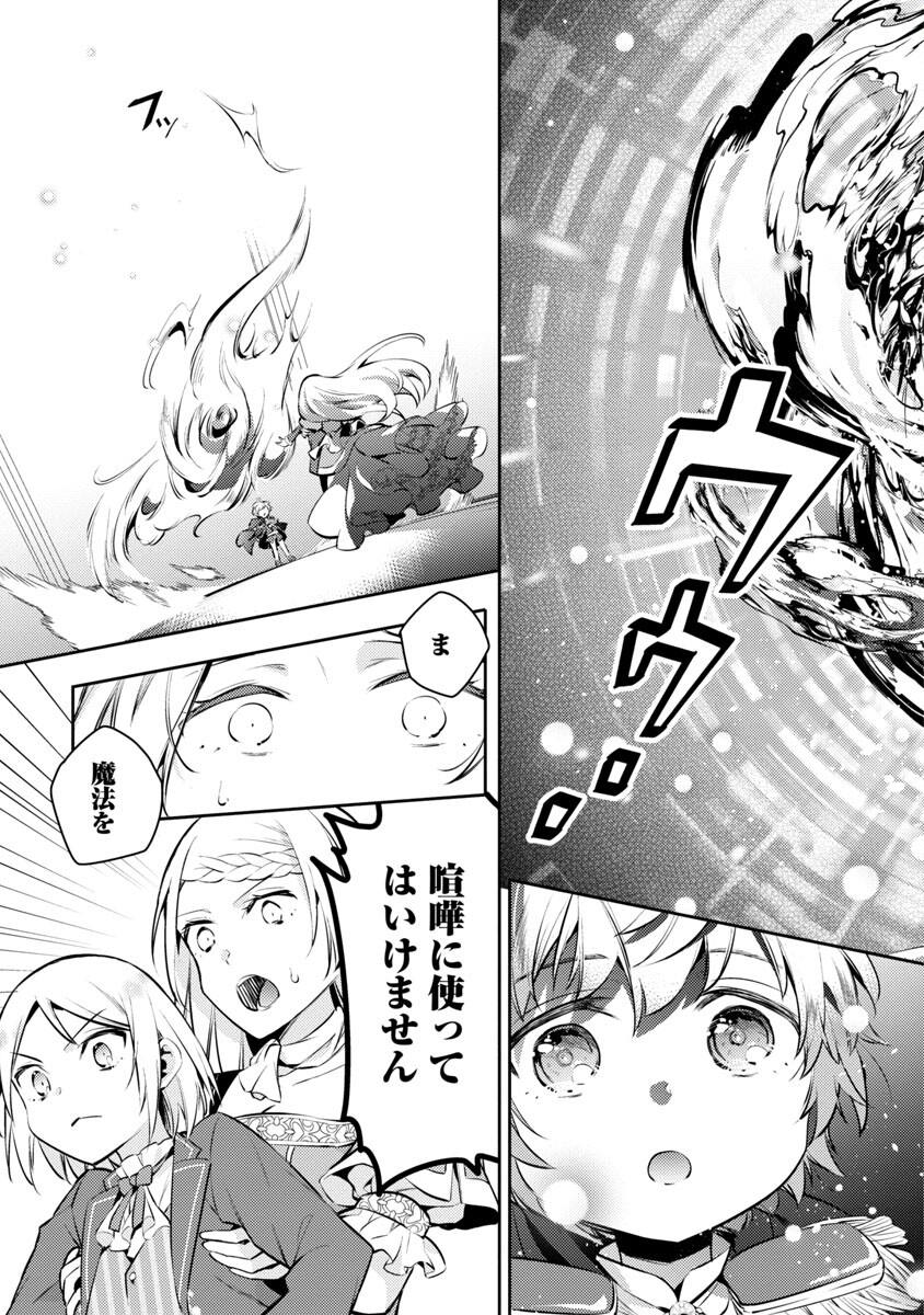 AKUYAKU REIJO NO ANI NI TENSEI SHIMASHITA Chapter 5 - Page 8