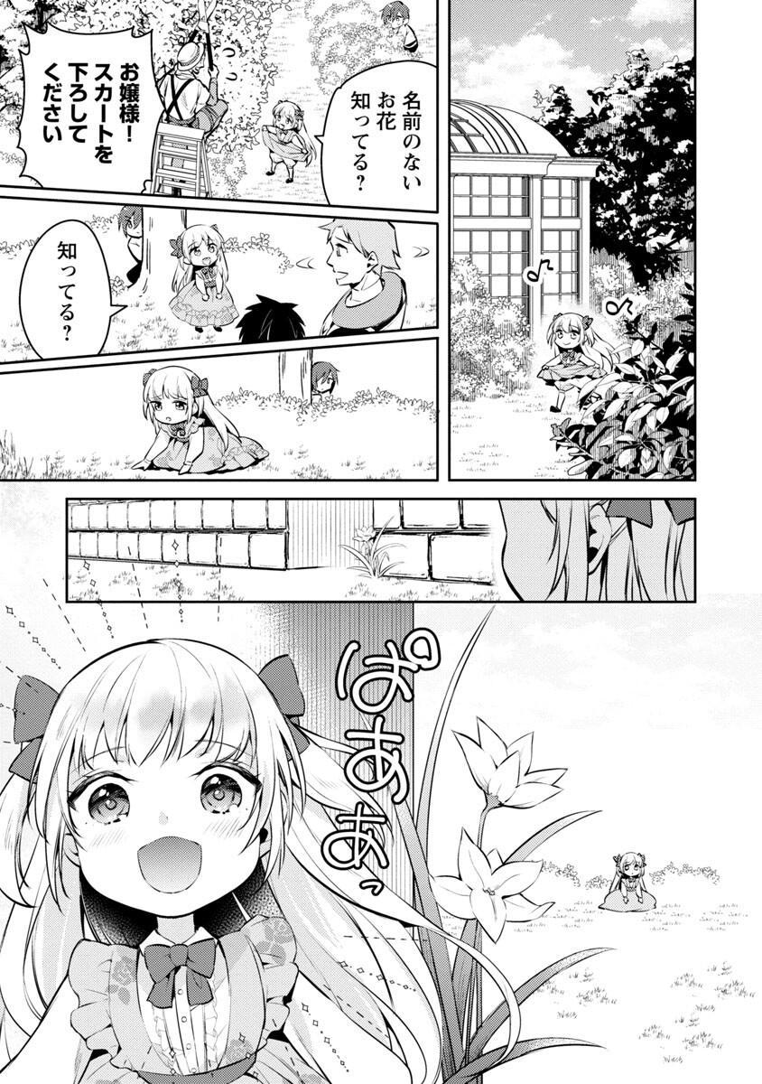 AKUYAKU REIJO NO ANI NI TENSEI SHIMASHITA Chapter 6 - Page 9